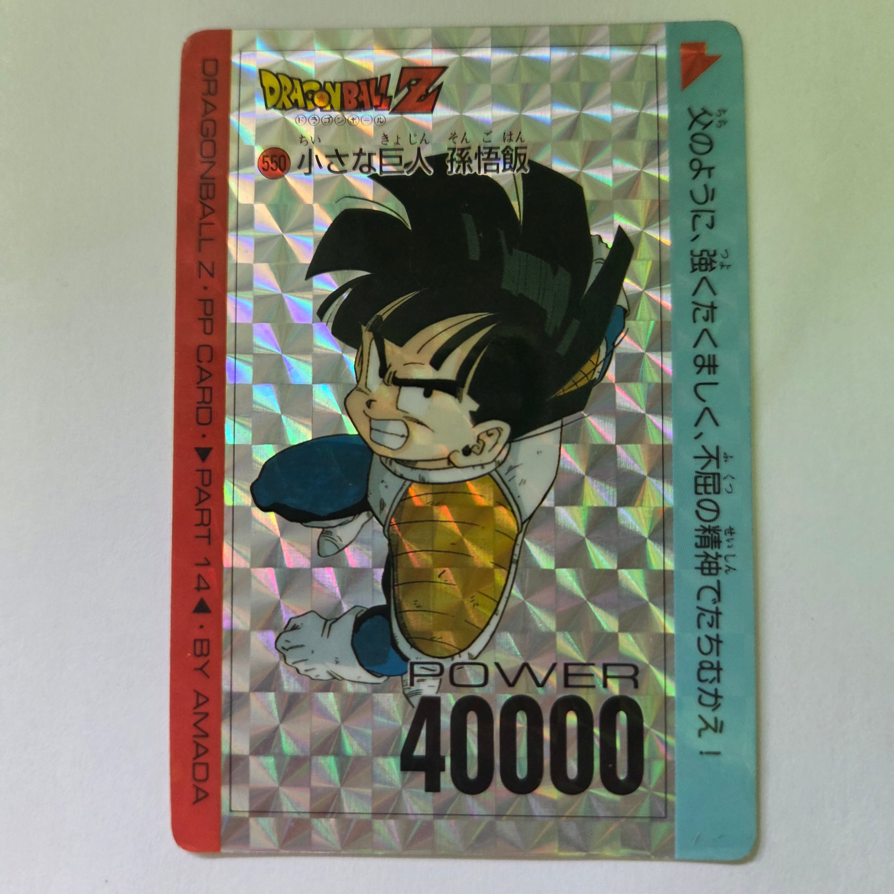 Dragon Ball - Carte PP Part 14 - 550