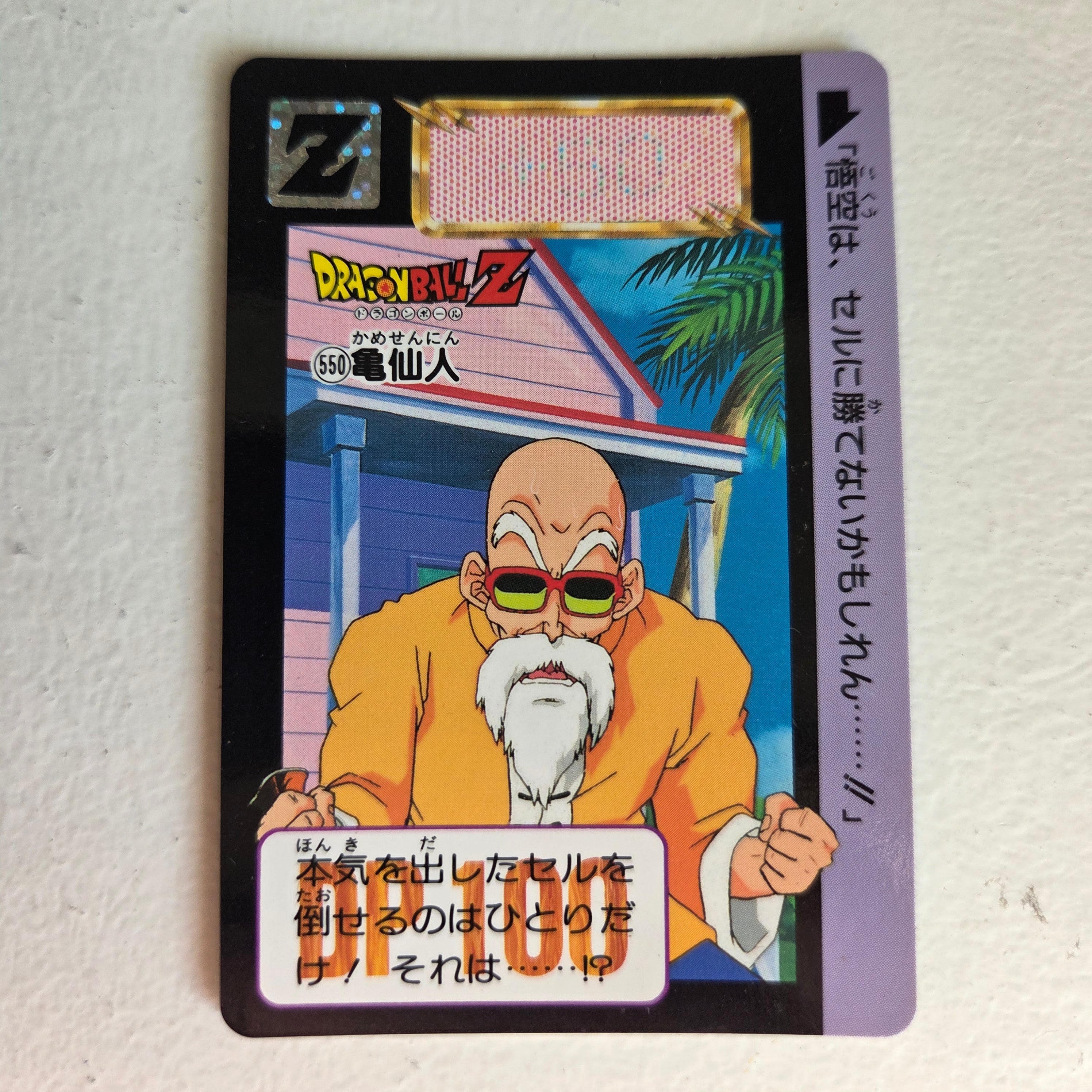 Dragon Ball Carte Carddass Part 14 - 550