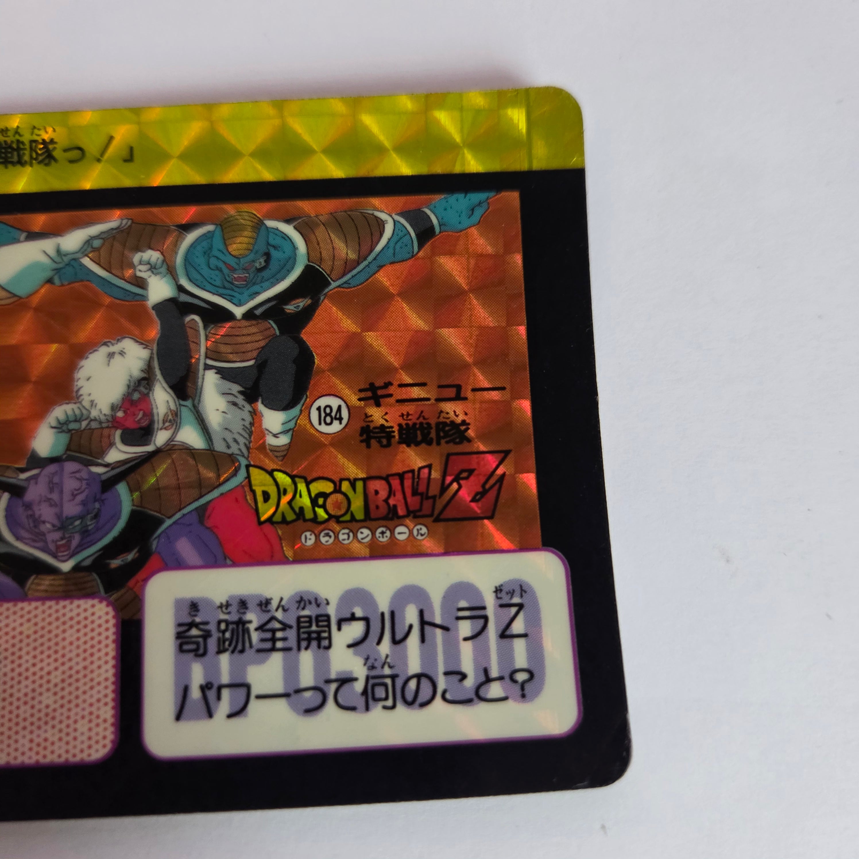 Dragon Ball Carte Carddass Part 05 - 184