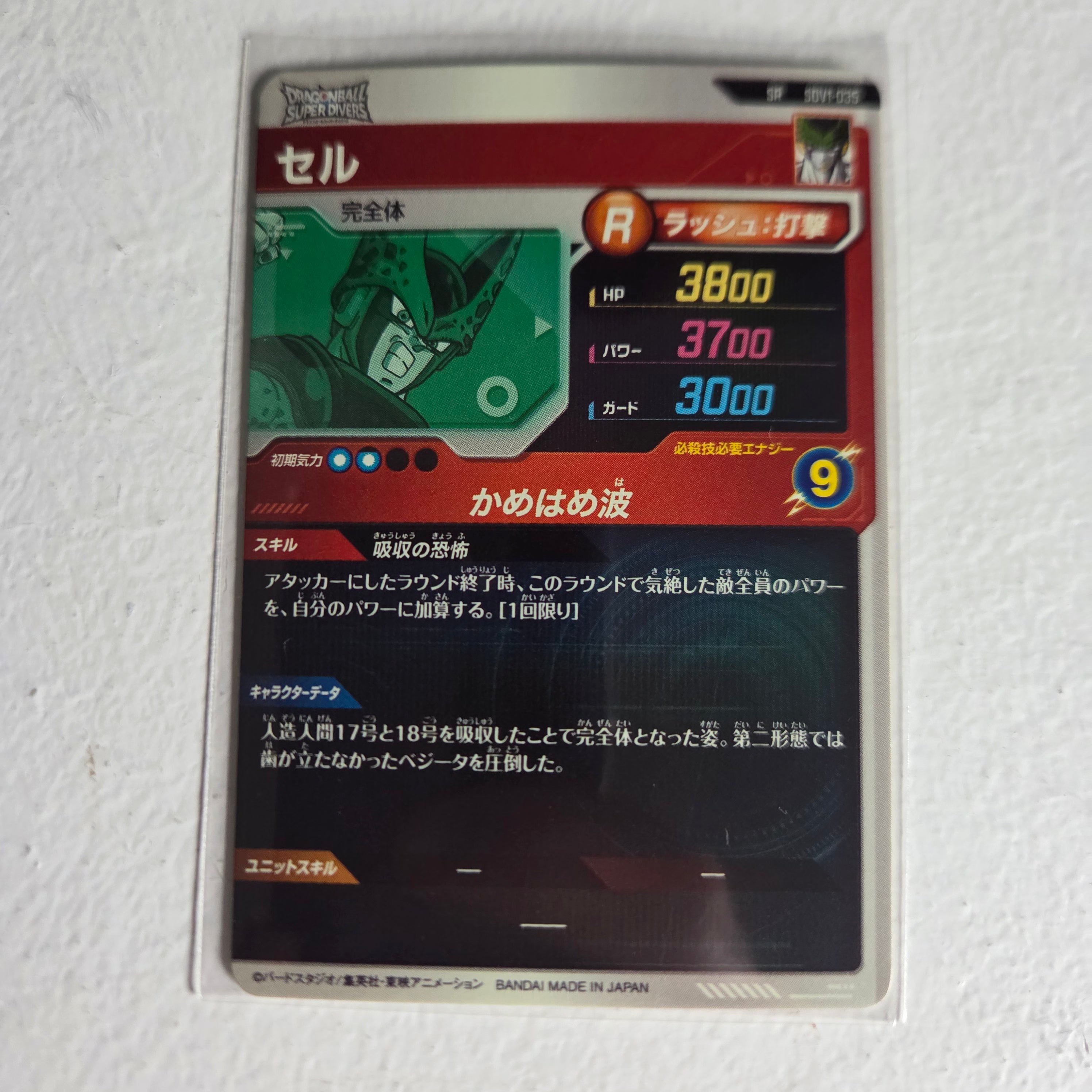 Dragon Ball - Cartes Dragon Ball Super SDV1-035 SR