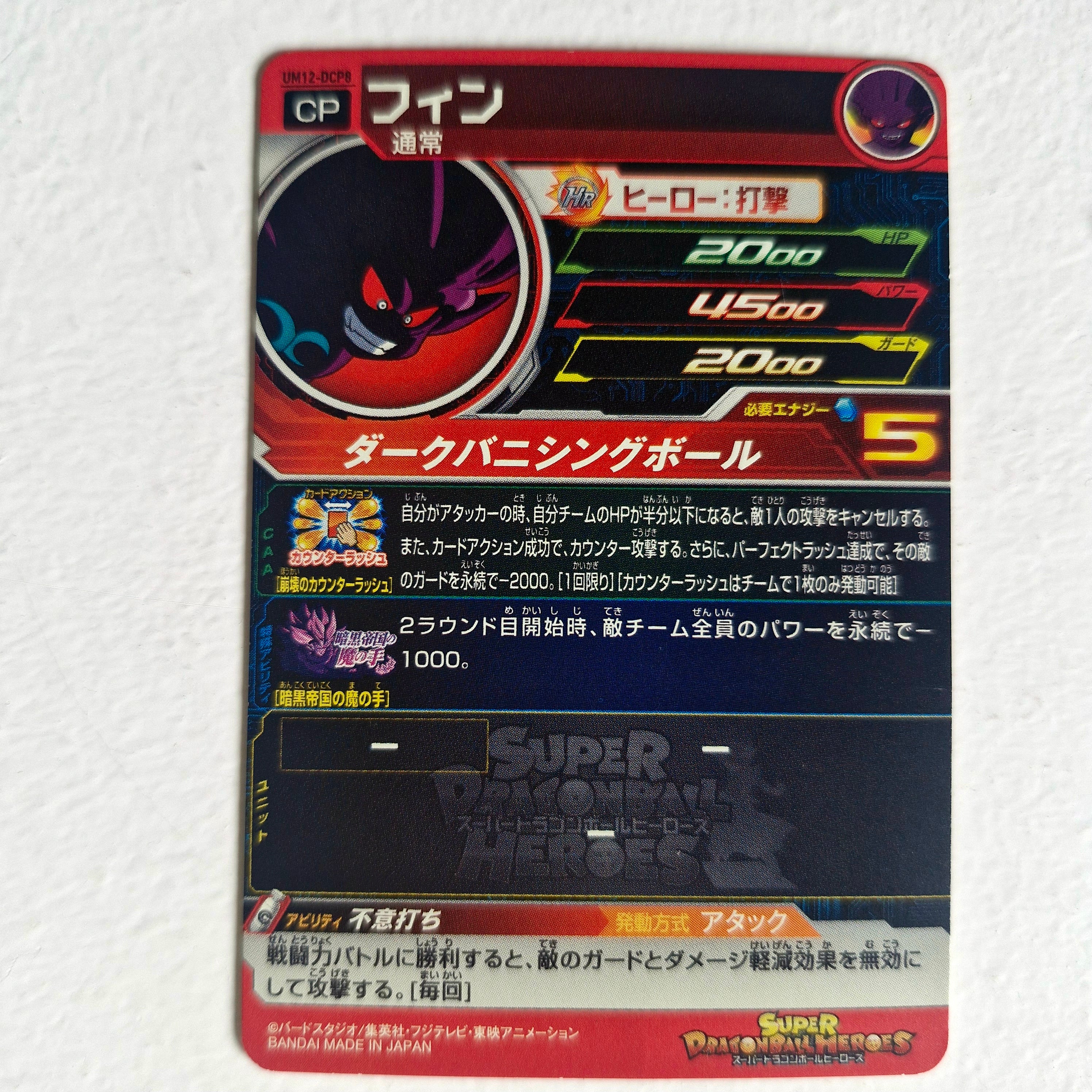 Dragon Ball - Carte Super Dragon Ball Heroes - UM12-DCP8