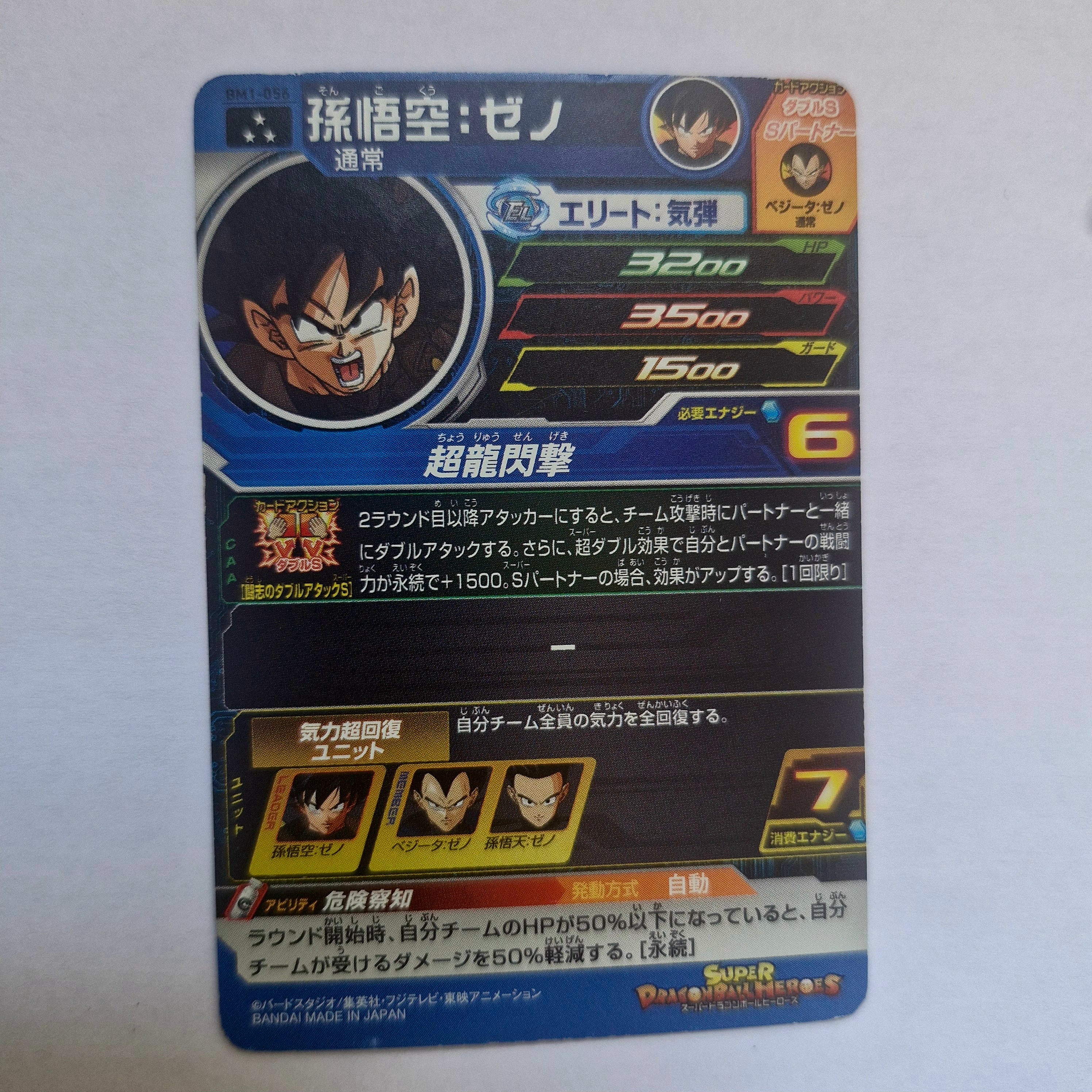 Dragon Ball - Carte Super Dragon Ball Heroes - BM01-056