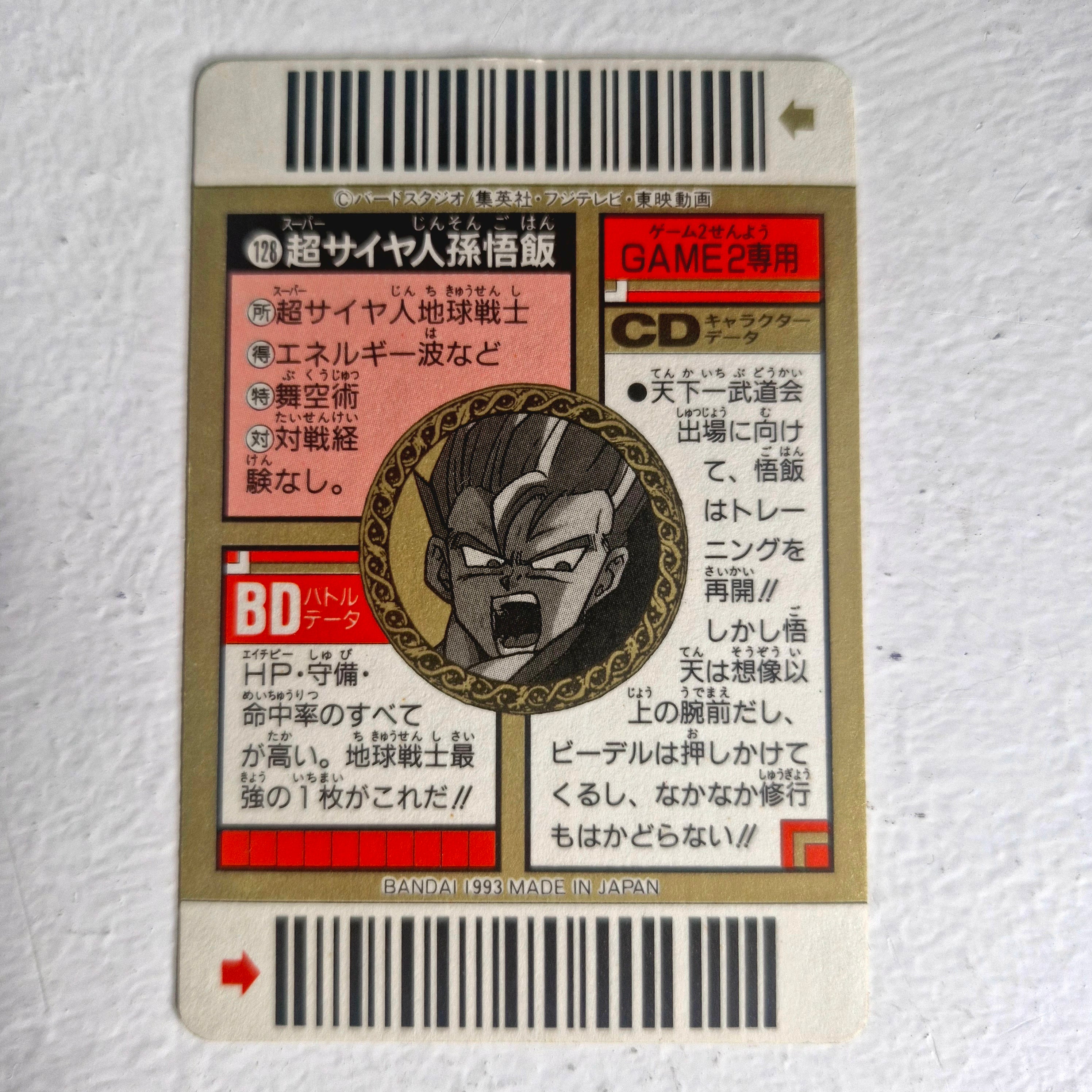 Dragon Ball - Carte Superbarcode Wars Part 04 - 128