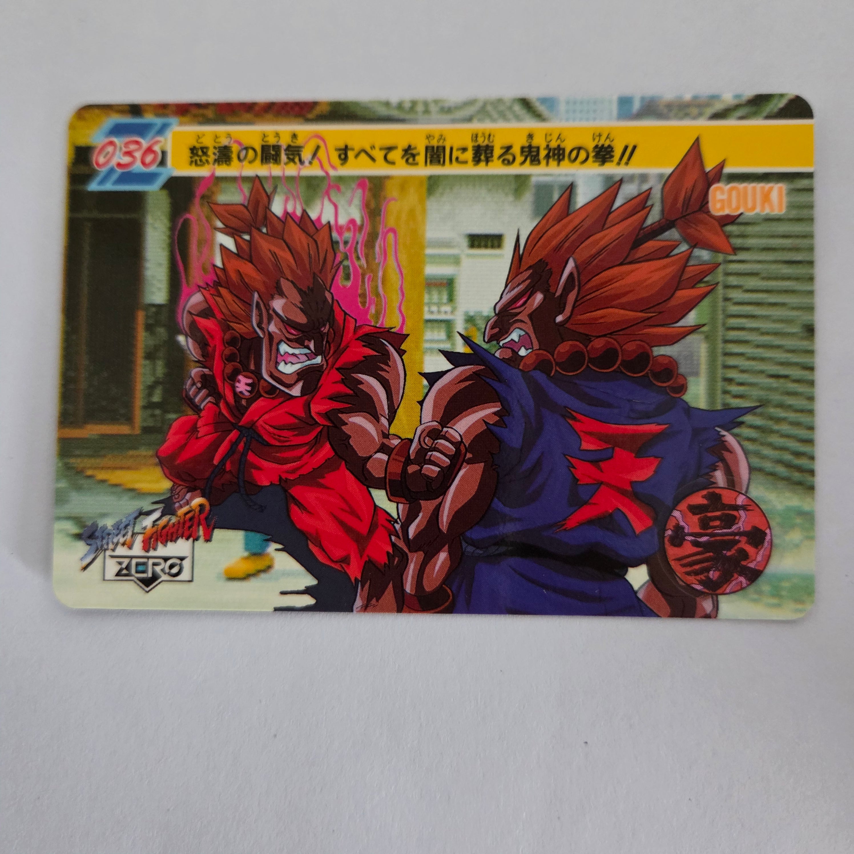 Street Fighter - Carte Carddass Street Fighter Zero Part 1 - 36