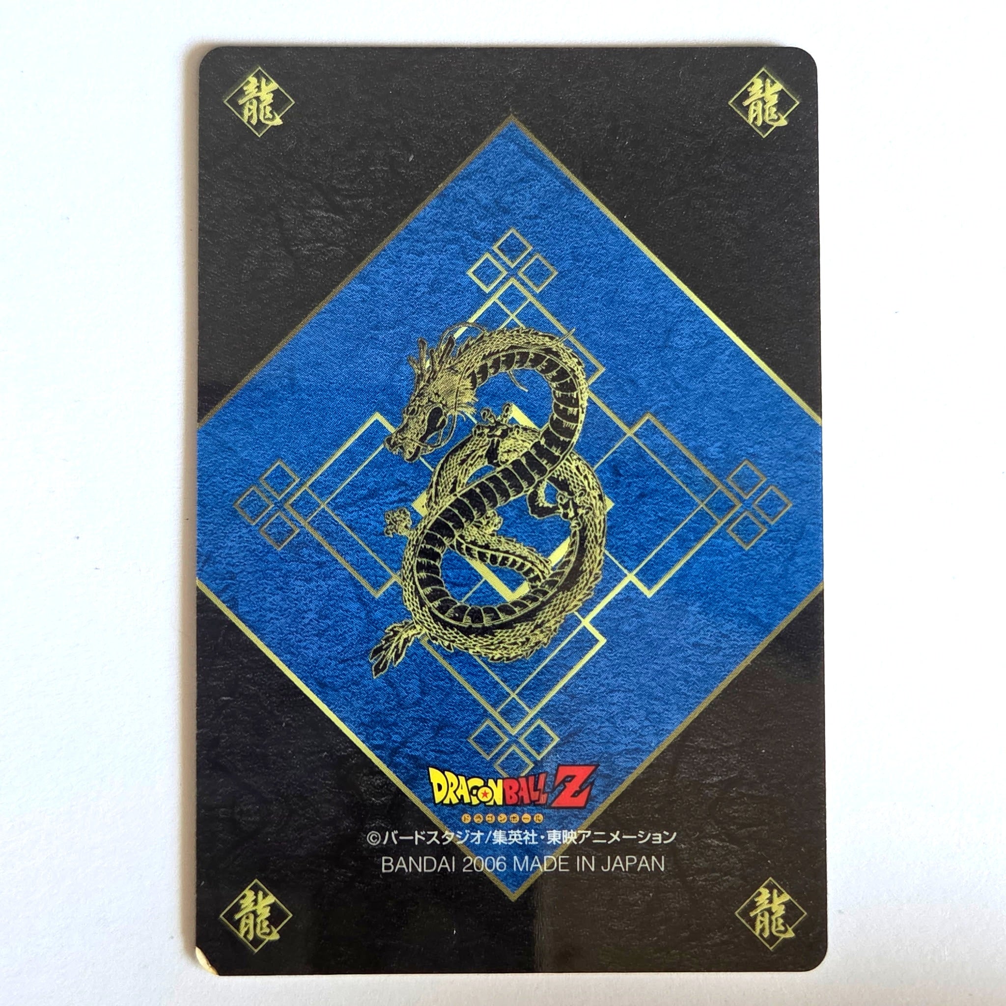 Dragon Ball - Carte Gumica Réédition 2006-2007 Part 1 - 001