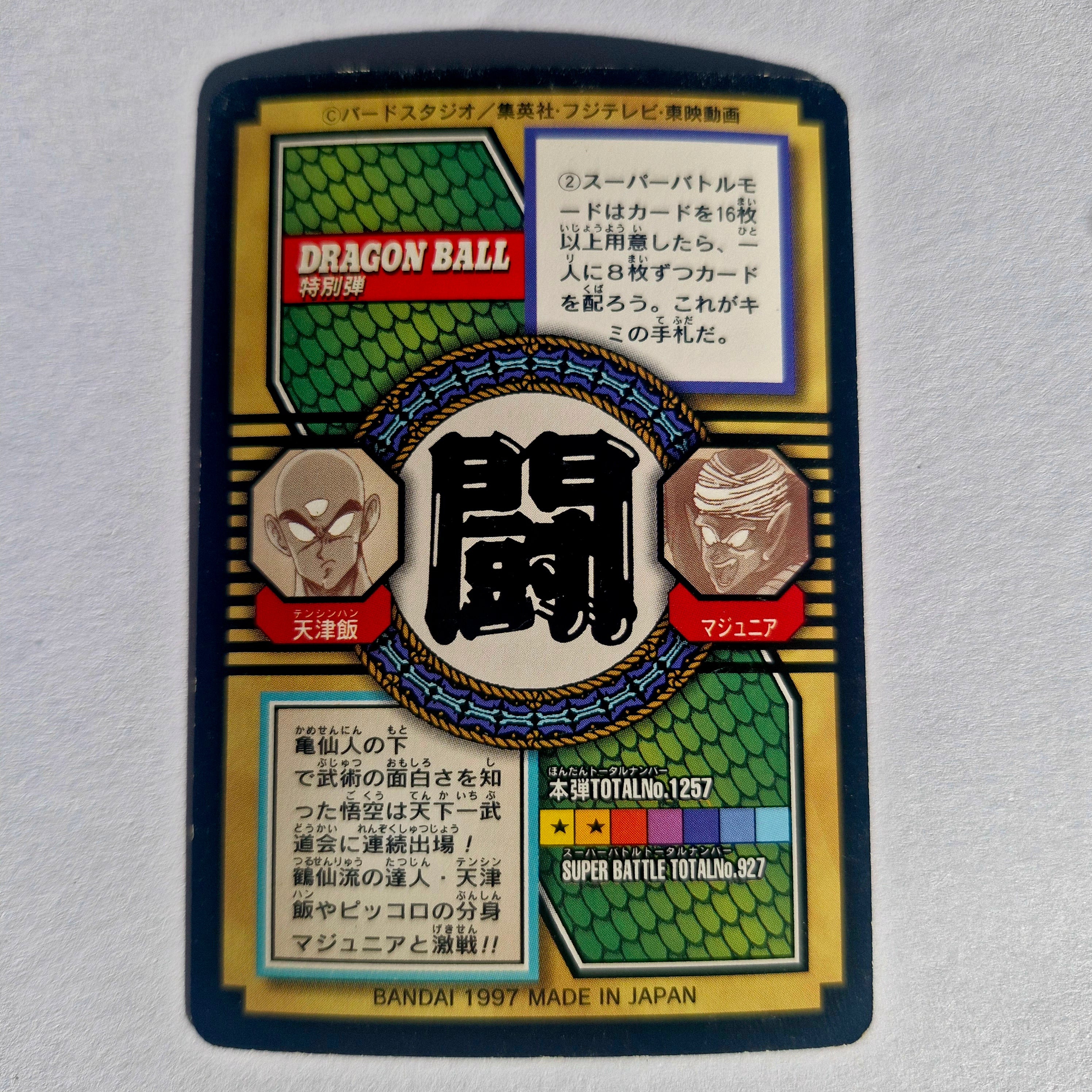 Dragon Ball - Carte Tokubetsudan - 47