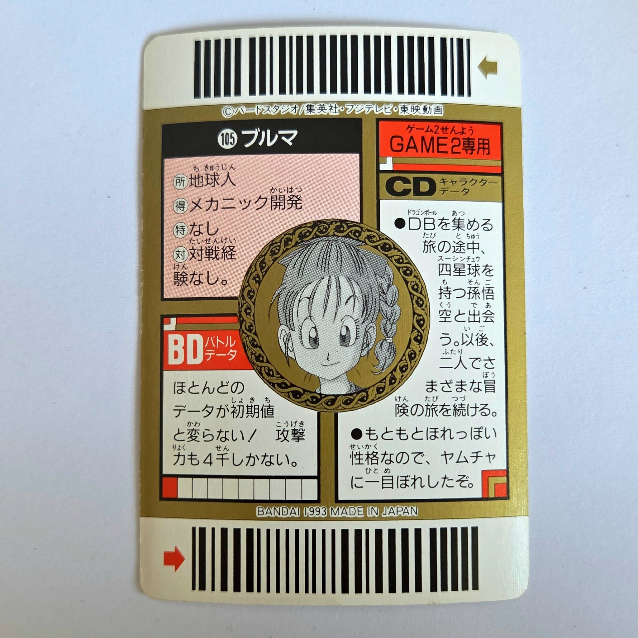 Dragon Ball - Carte Superbarcode Wars Part 03 - 105
