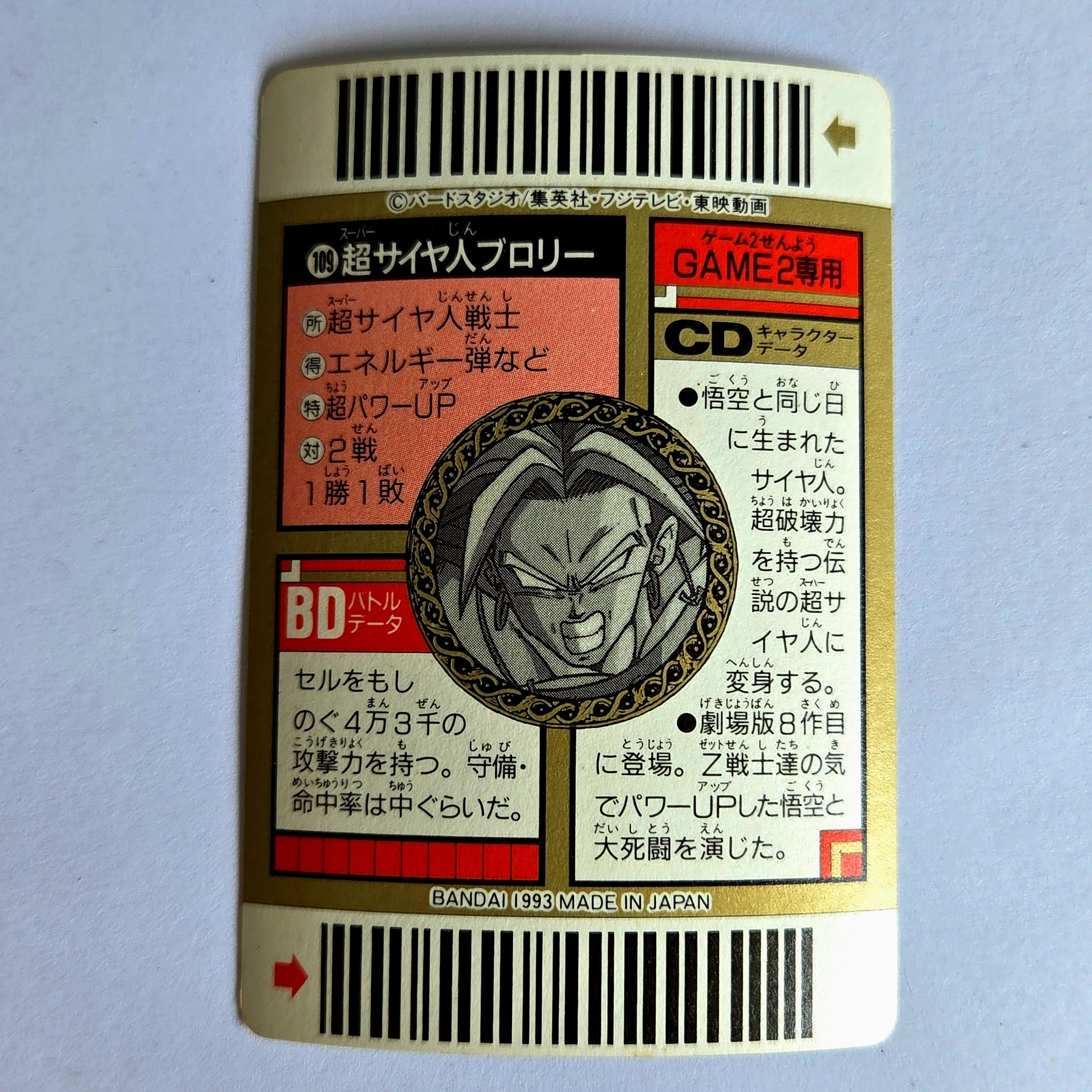 Dragon Ball - Carte Superbarcode Wars Part 03 - 109