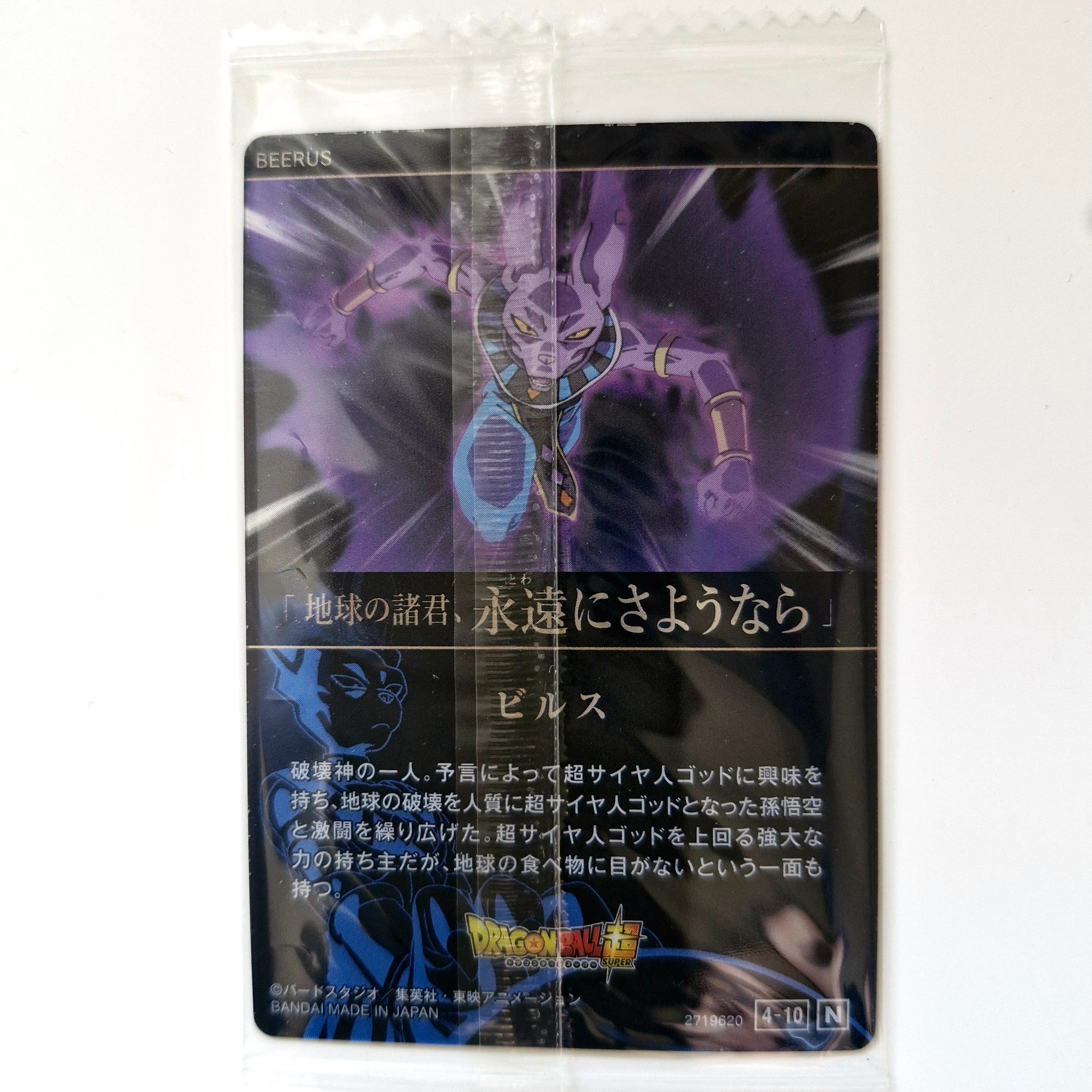 Dragon Ball - Carte Itajaga Part 04 - 10 N