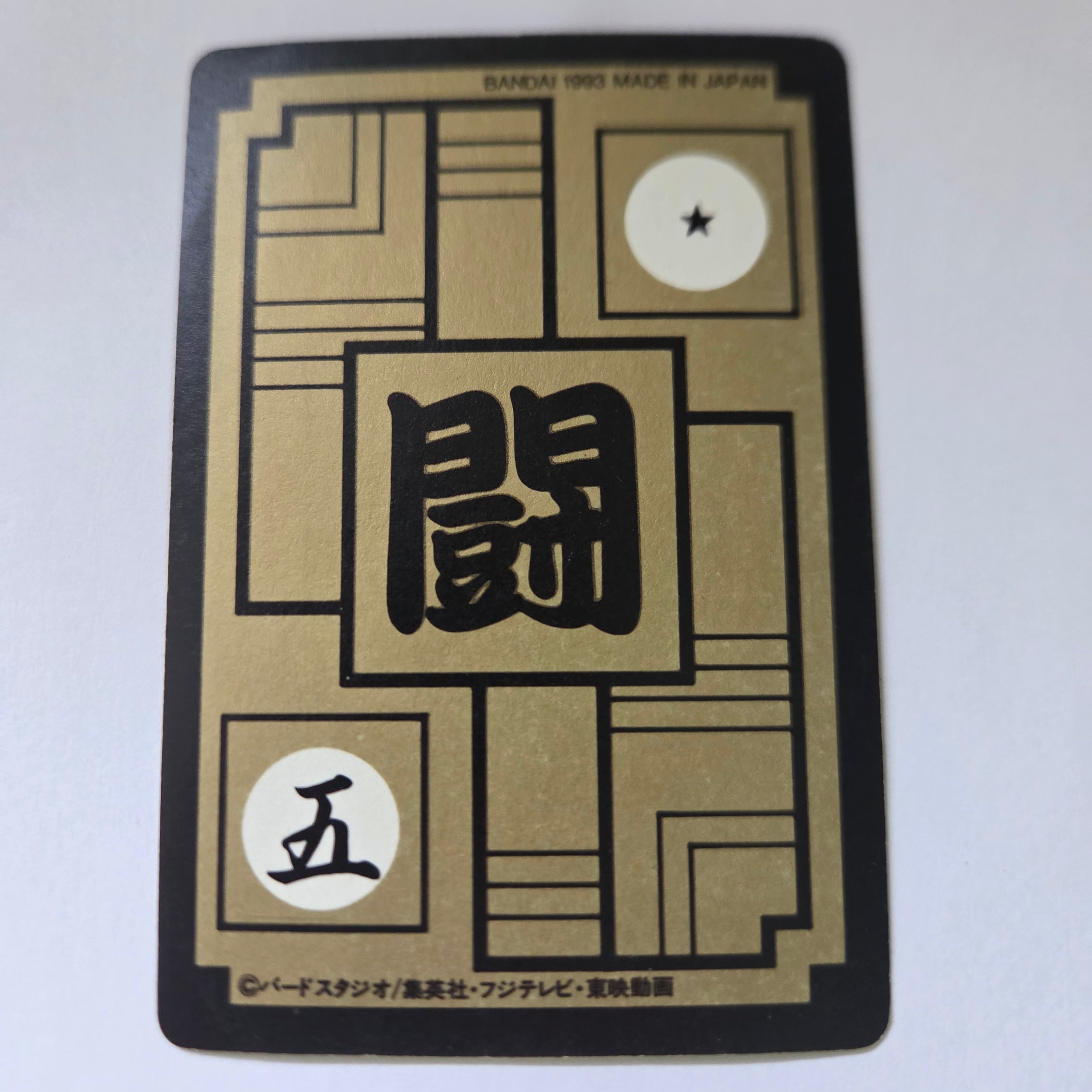 Dragon Ball Carte Carddass Part 16 - 632