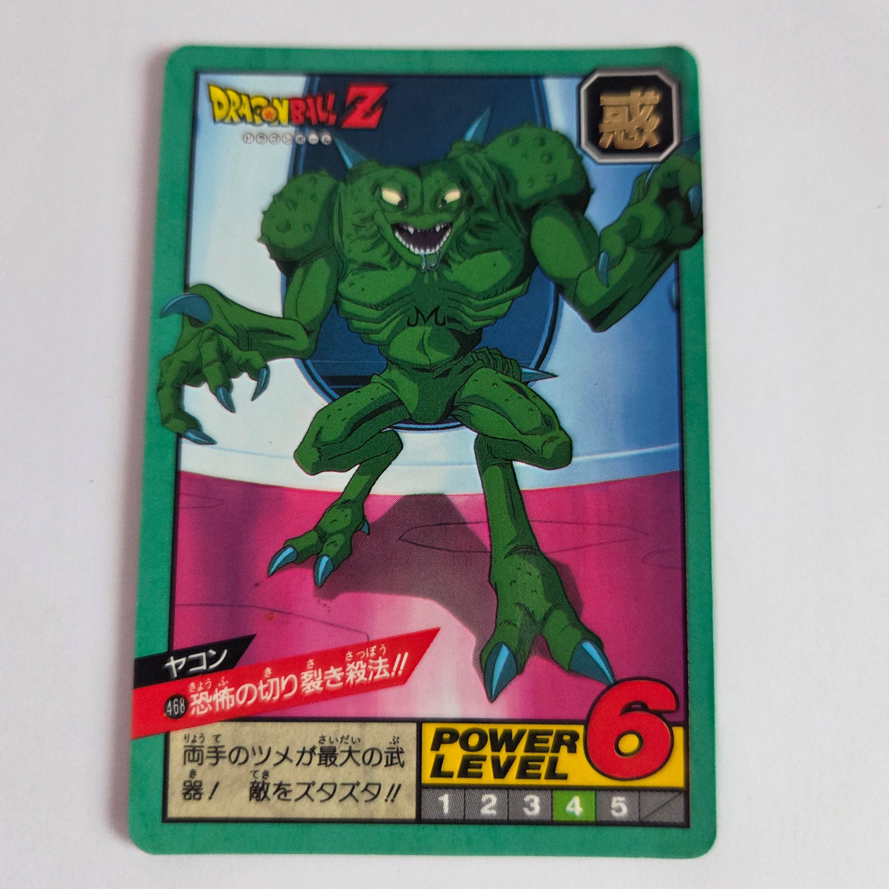 Dragon Ball - Carte Super Battle Part 11 - 468