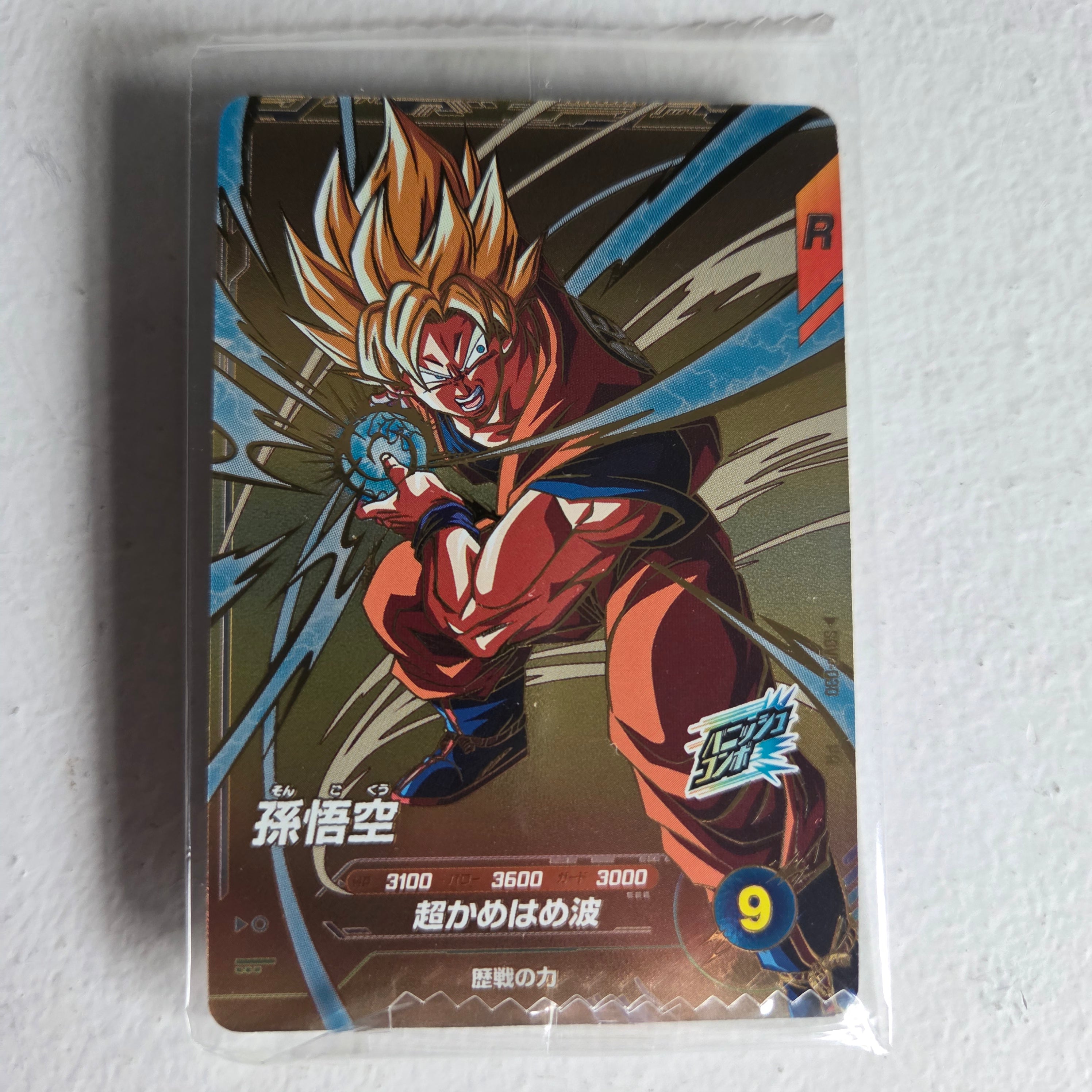 Dragon Ball - Cartes Dragon Ball Super SDVP-030 PR