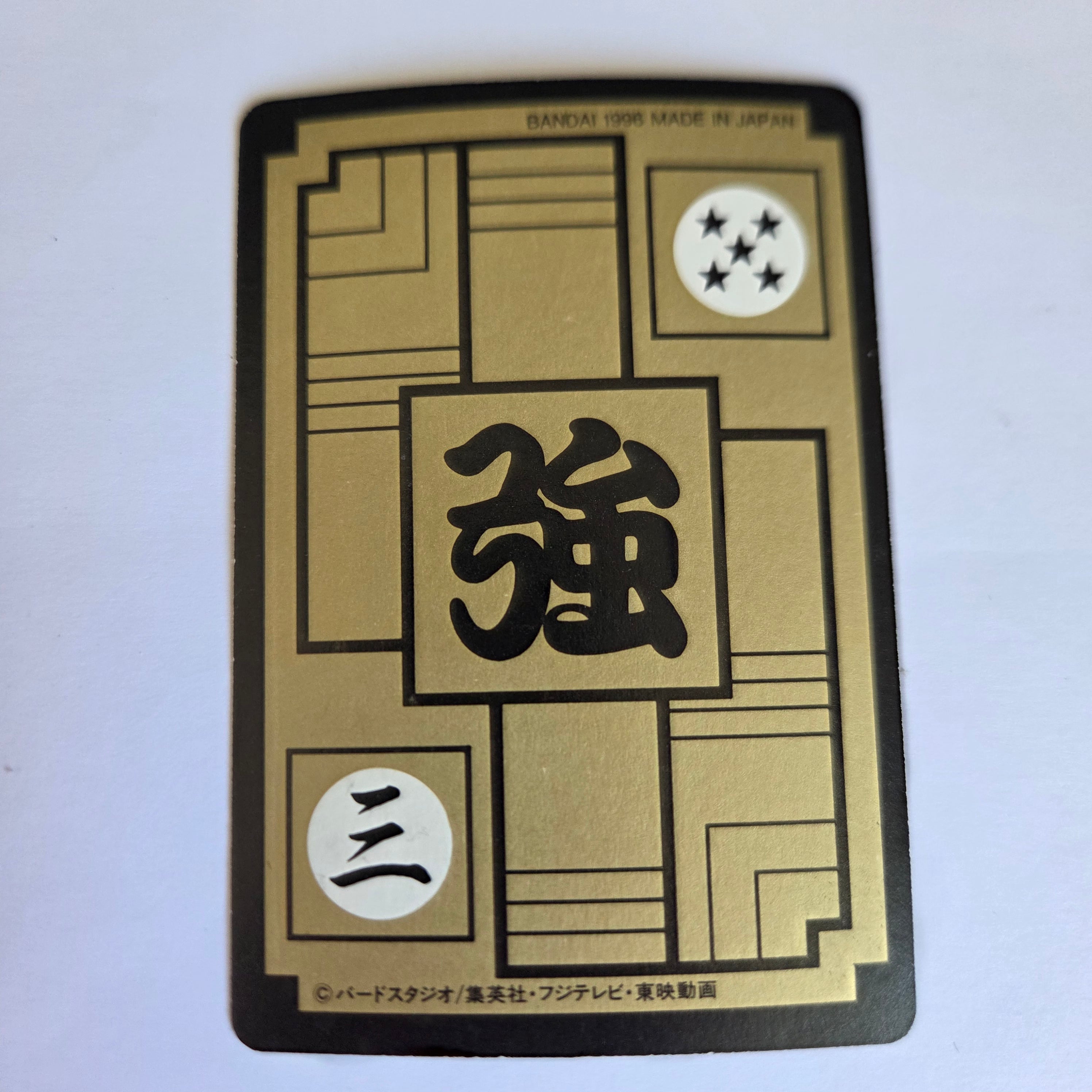 Dragon Ball Carte Carddass Part Reedition 1996 - 230