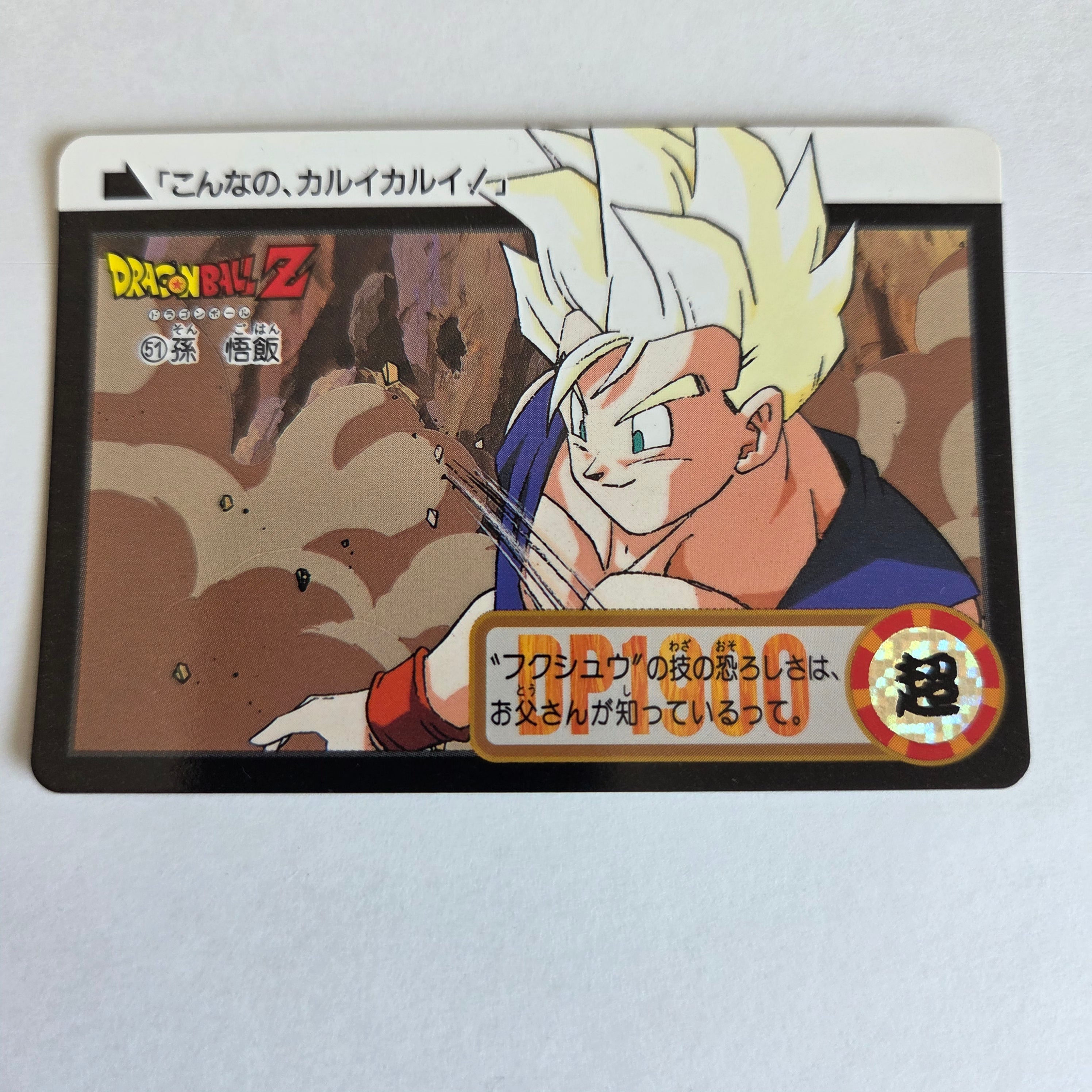 Dragon Ball Carte Carddass Part 18 - 051