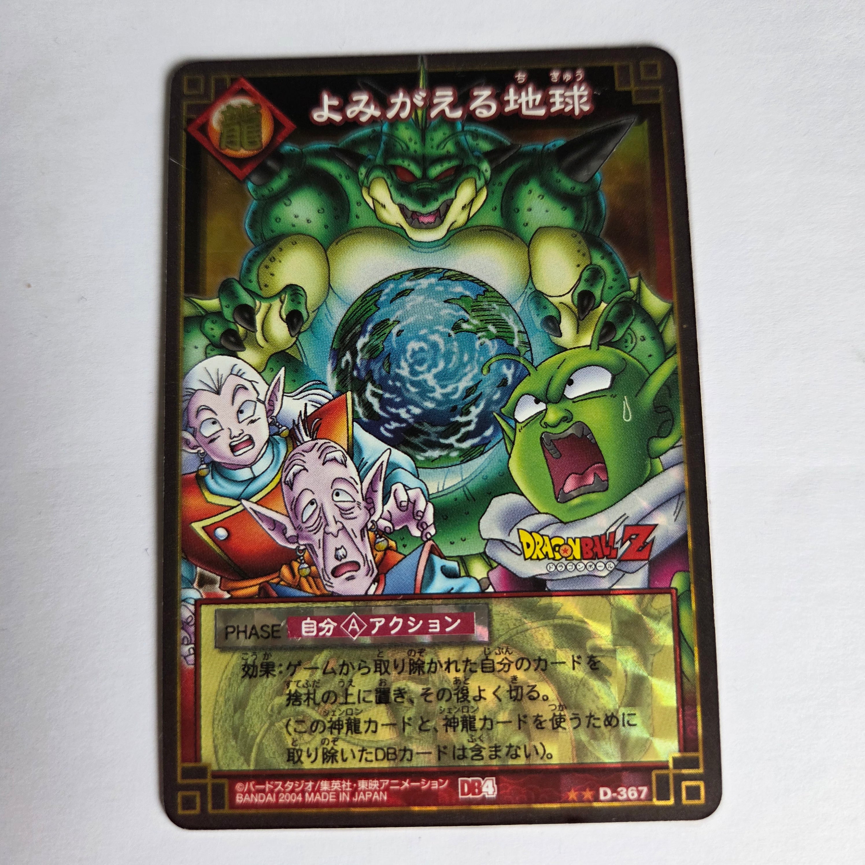 Dragon Ball - Carte Dragon Ball Card Game Part 4 - D 367