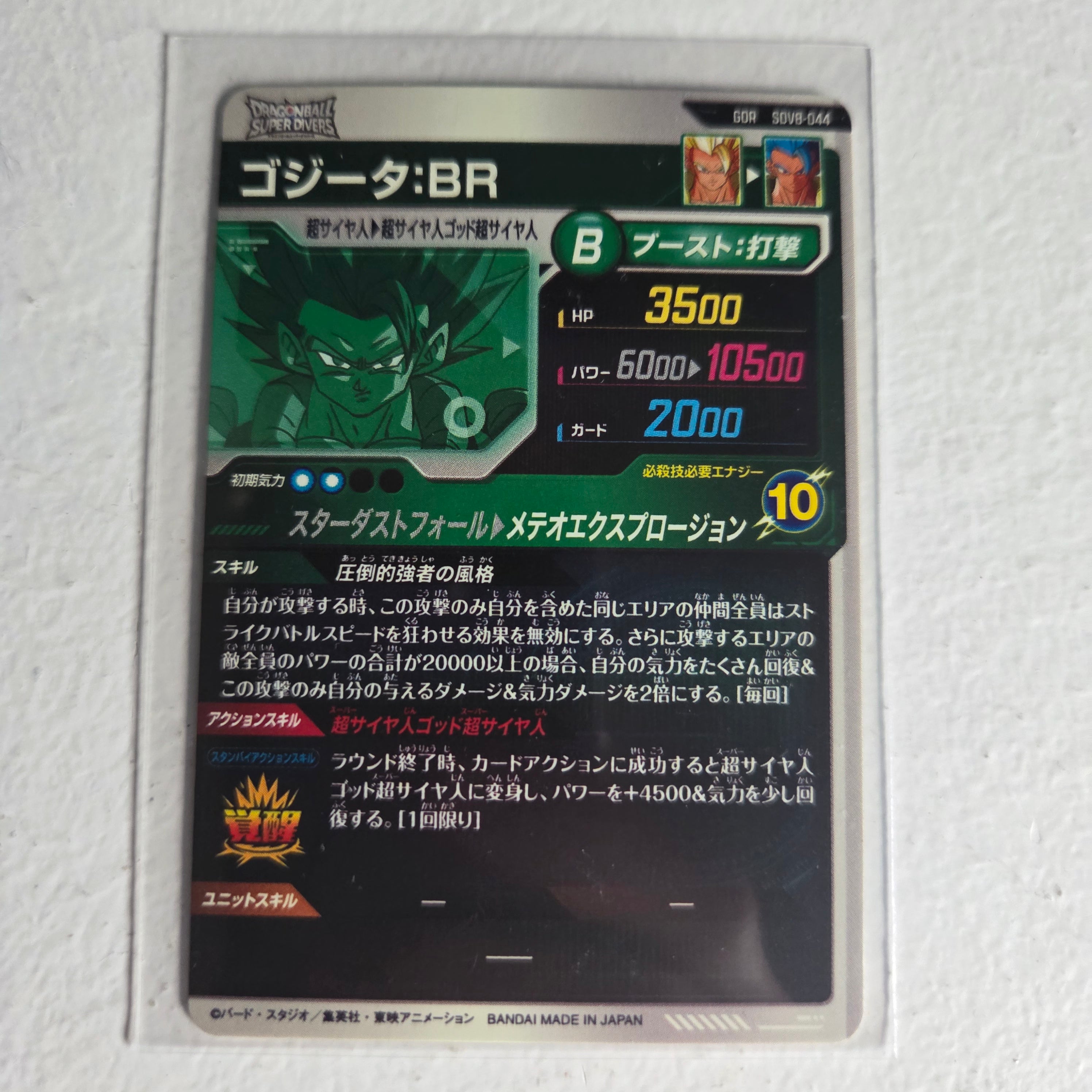 Dragon Ball - Cartes Dragon Ball Super SDV8-044 GDR