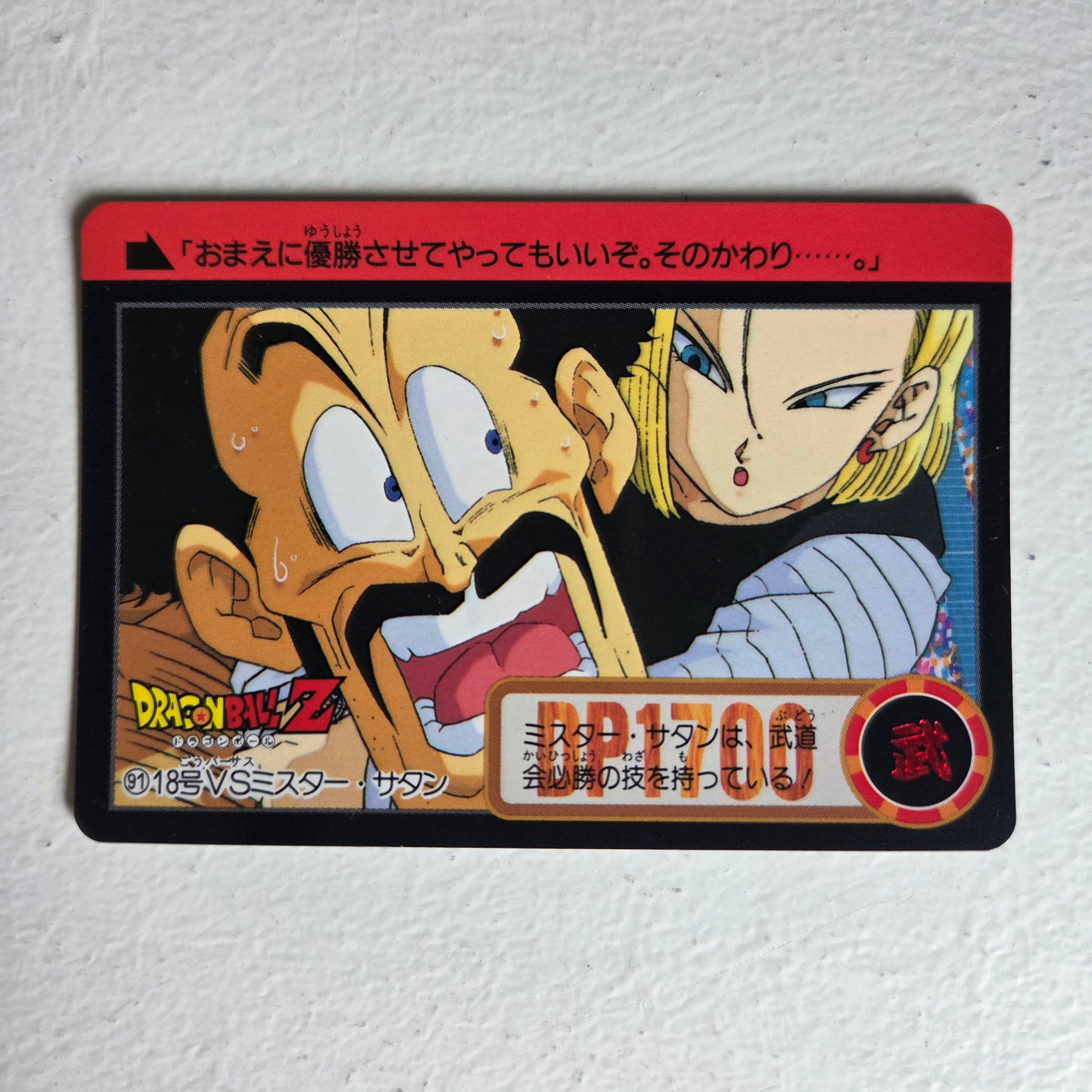 Dragon Ball Carte Carddass Part 19 - 091