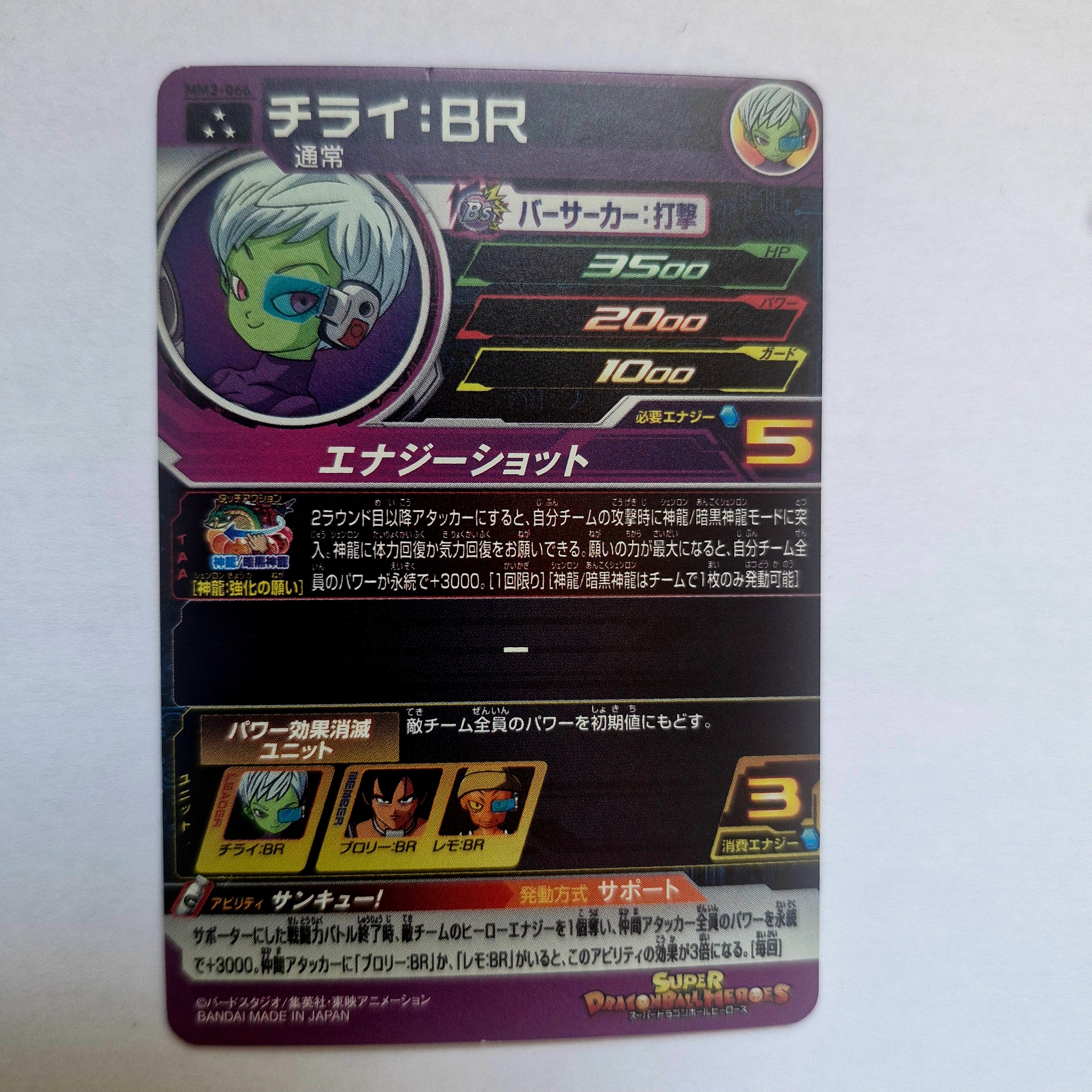 Dragon Ball - Carte Super Dragon Ball Heroes - MM3-066