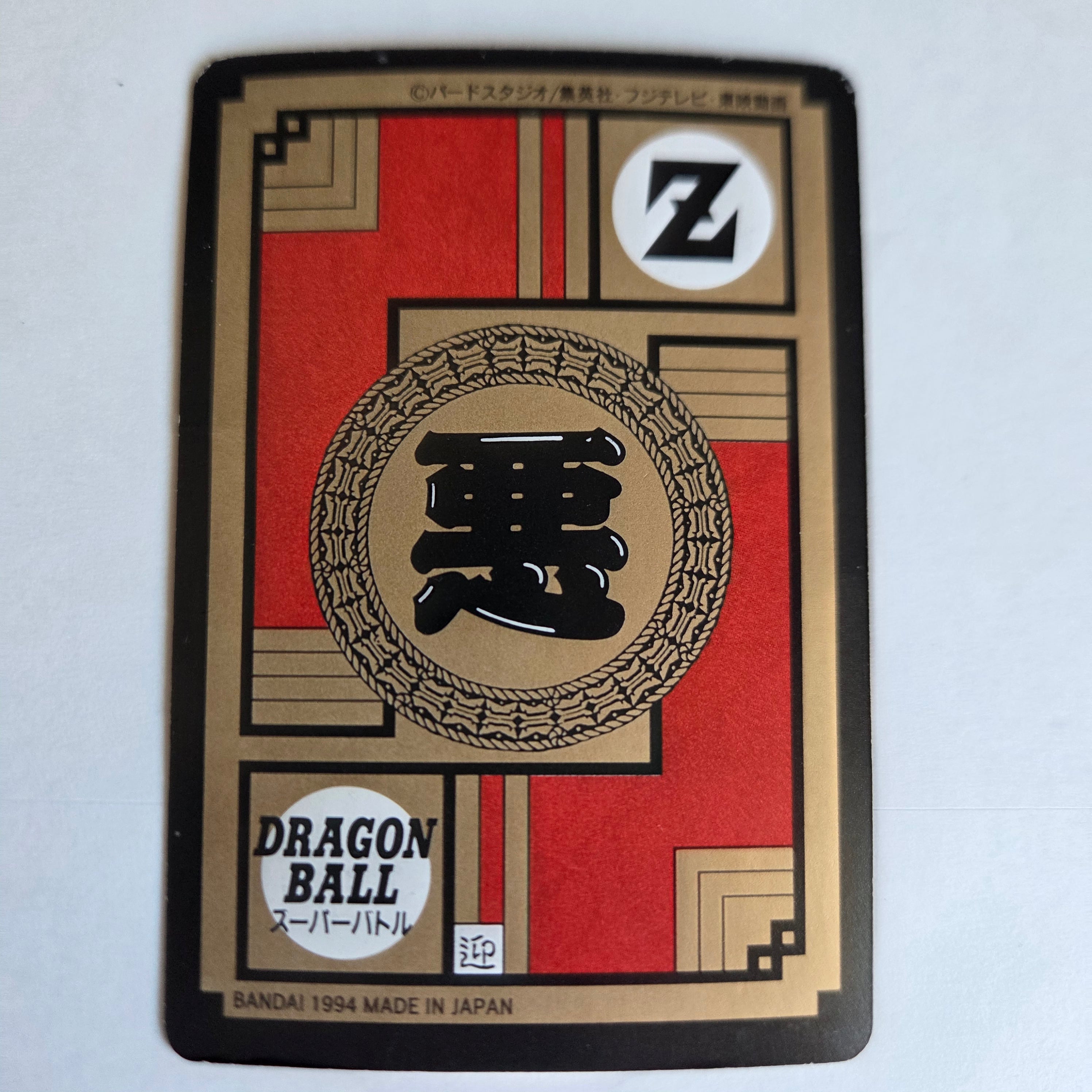 Dragon Ball - Carte Super Battle Part 08 - 348
