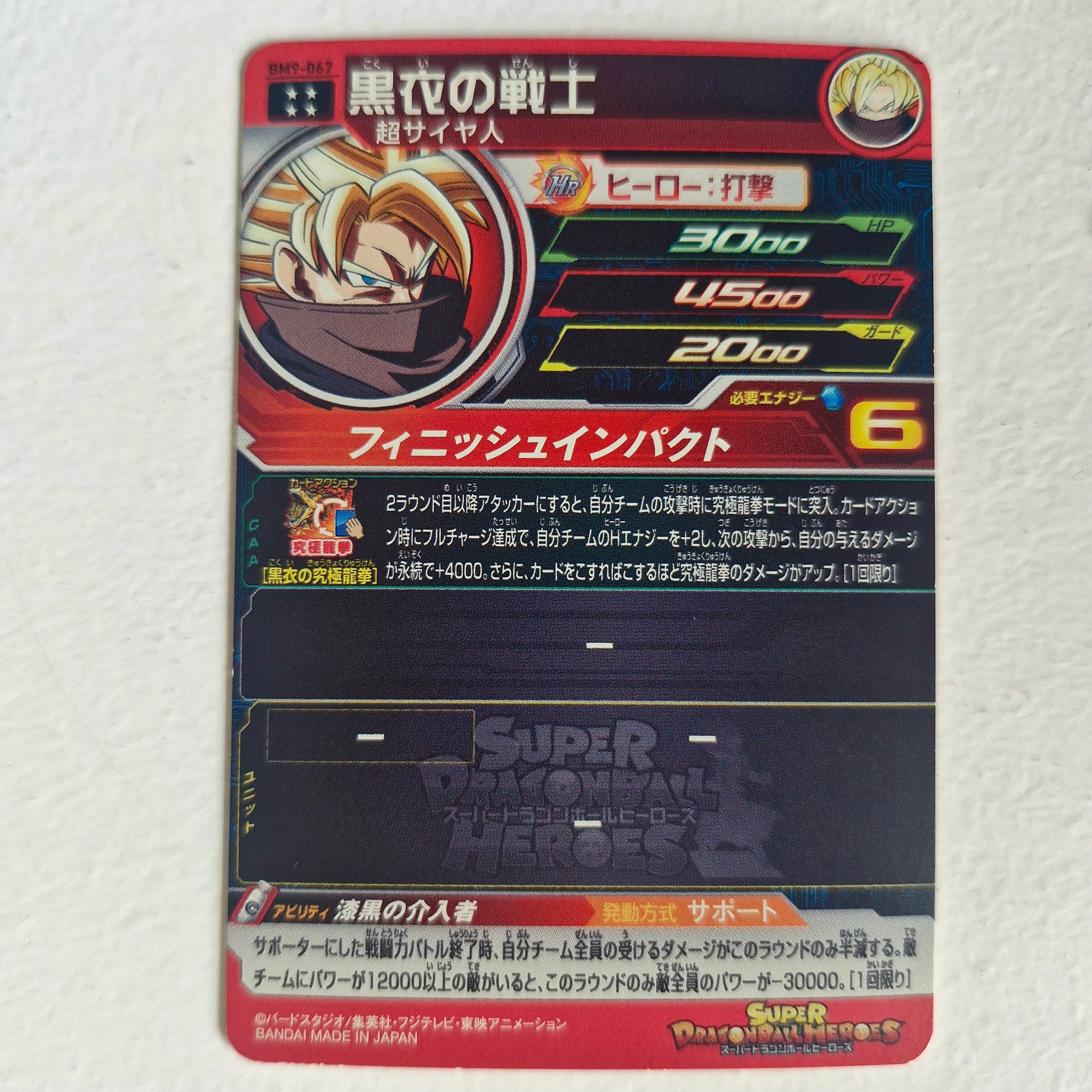 Dragon Ball - Carte Super Dragon Ball Heroes - BM9-067