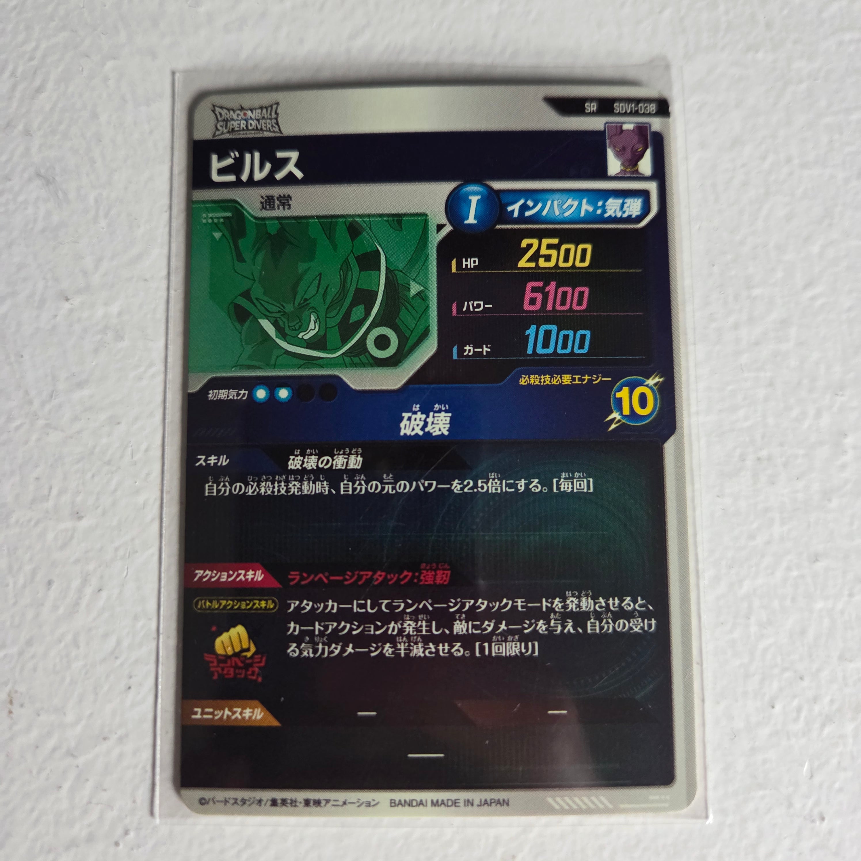 Dragon Ball - Cartes Dragon Ball Super SDV1-038 SR