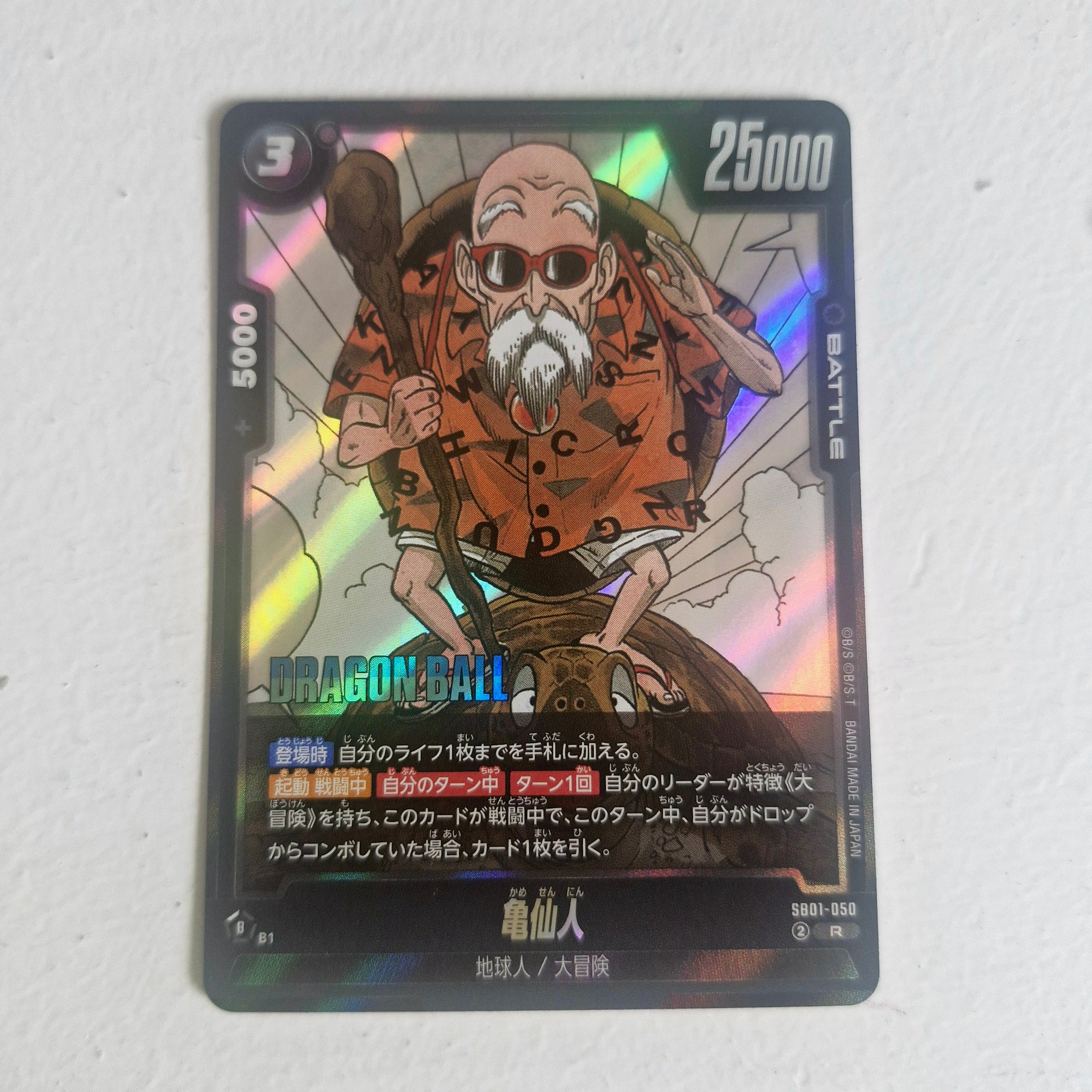Dragon Ball - Carte Dragon Ball Super Card Game Fusion World Part SB01 - 050 R