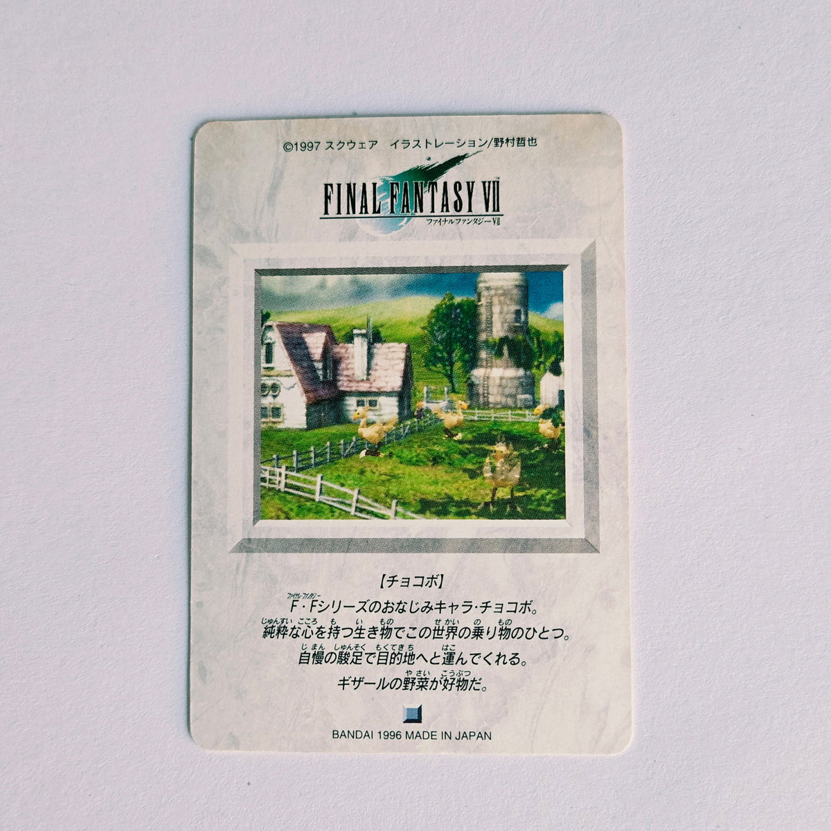 Final Fantasy VII Carte Carddass Part 01 - 011