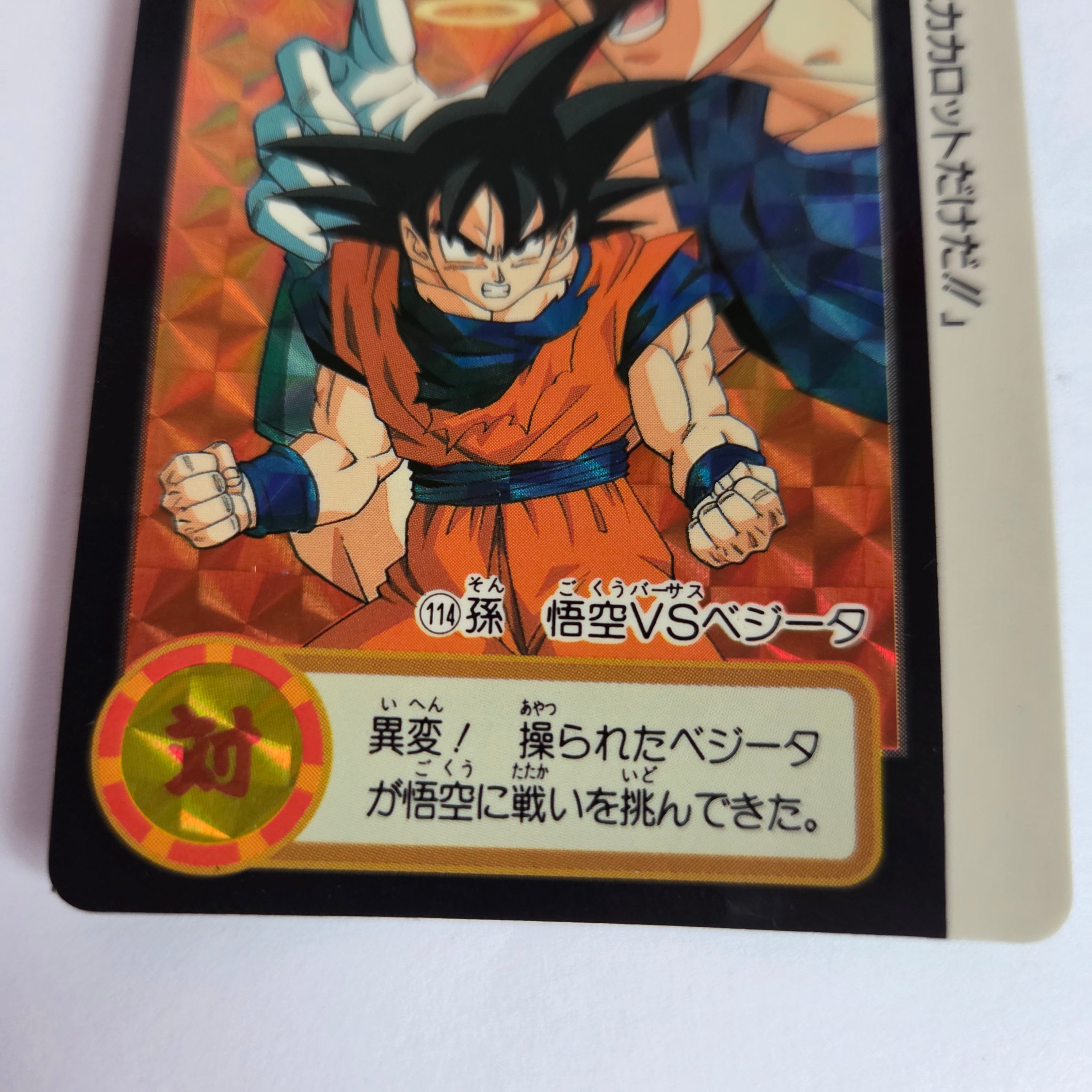 Dragon Ball Carte Carddass Part 19 - 114