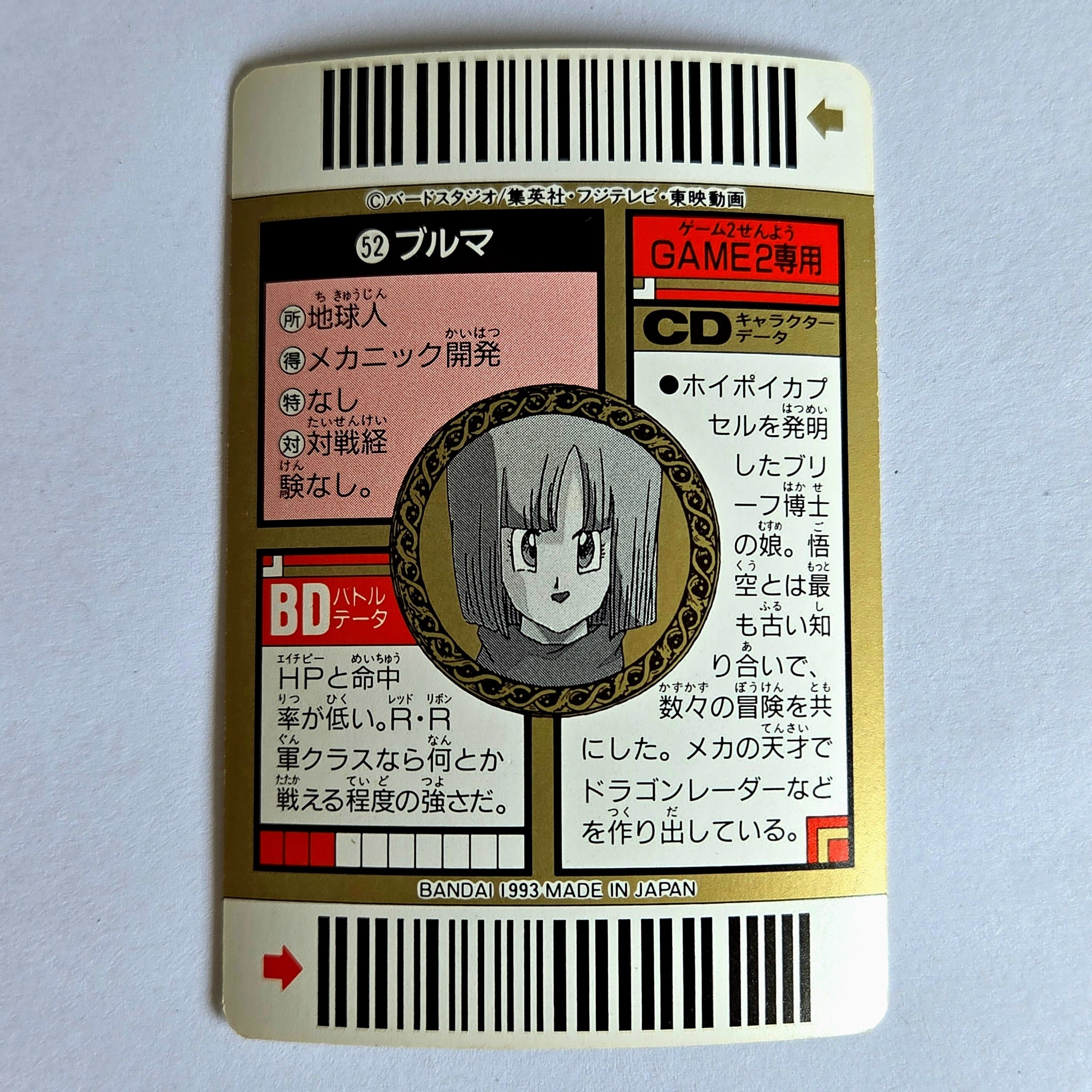 Dragon Ball - Carte Superbarcode Wars Part 02 - 052