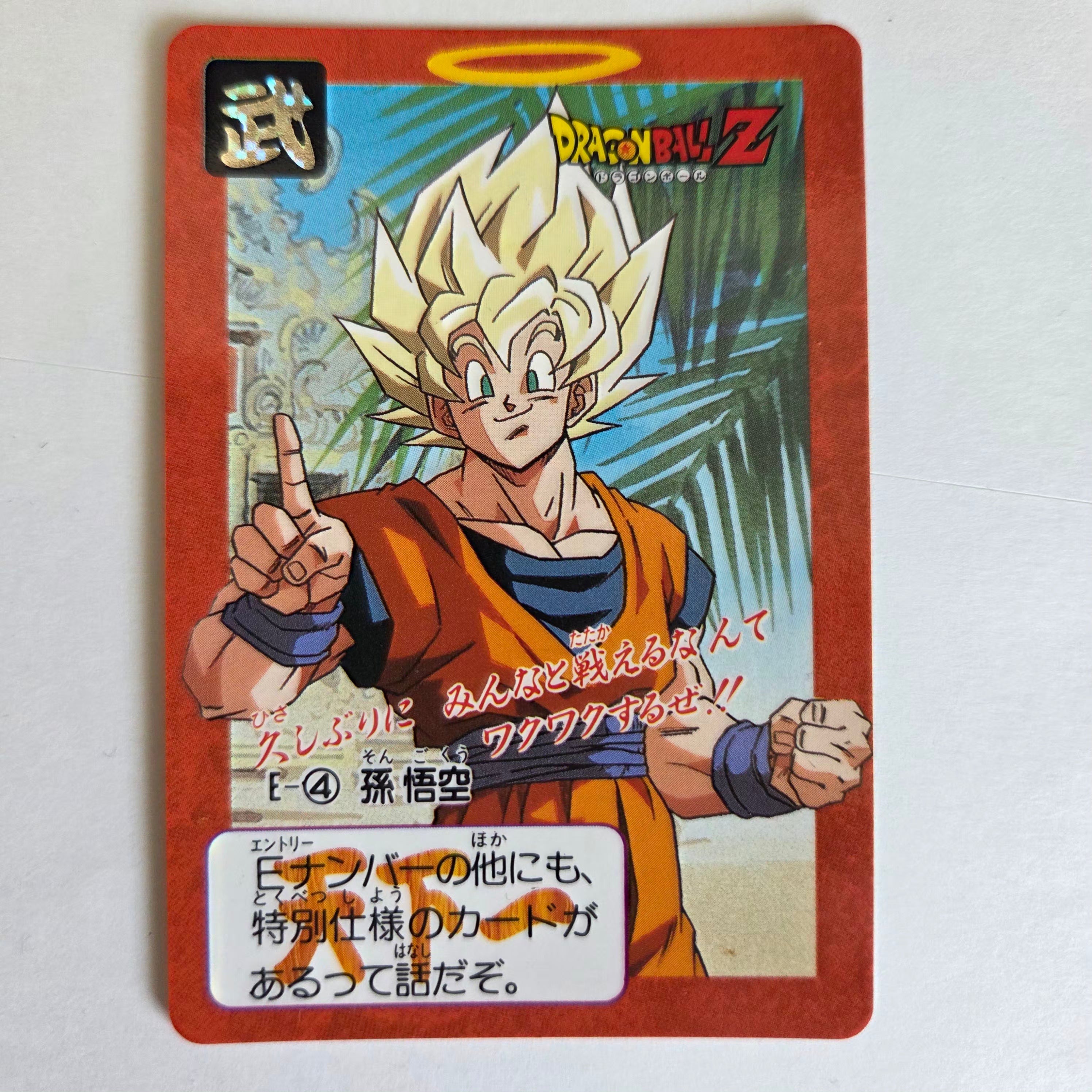 Dragon Ball Carte Carddass Part 16 - E-4