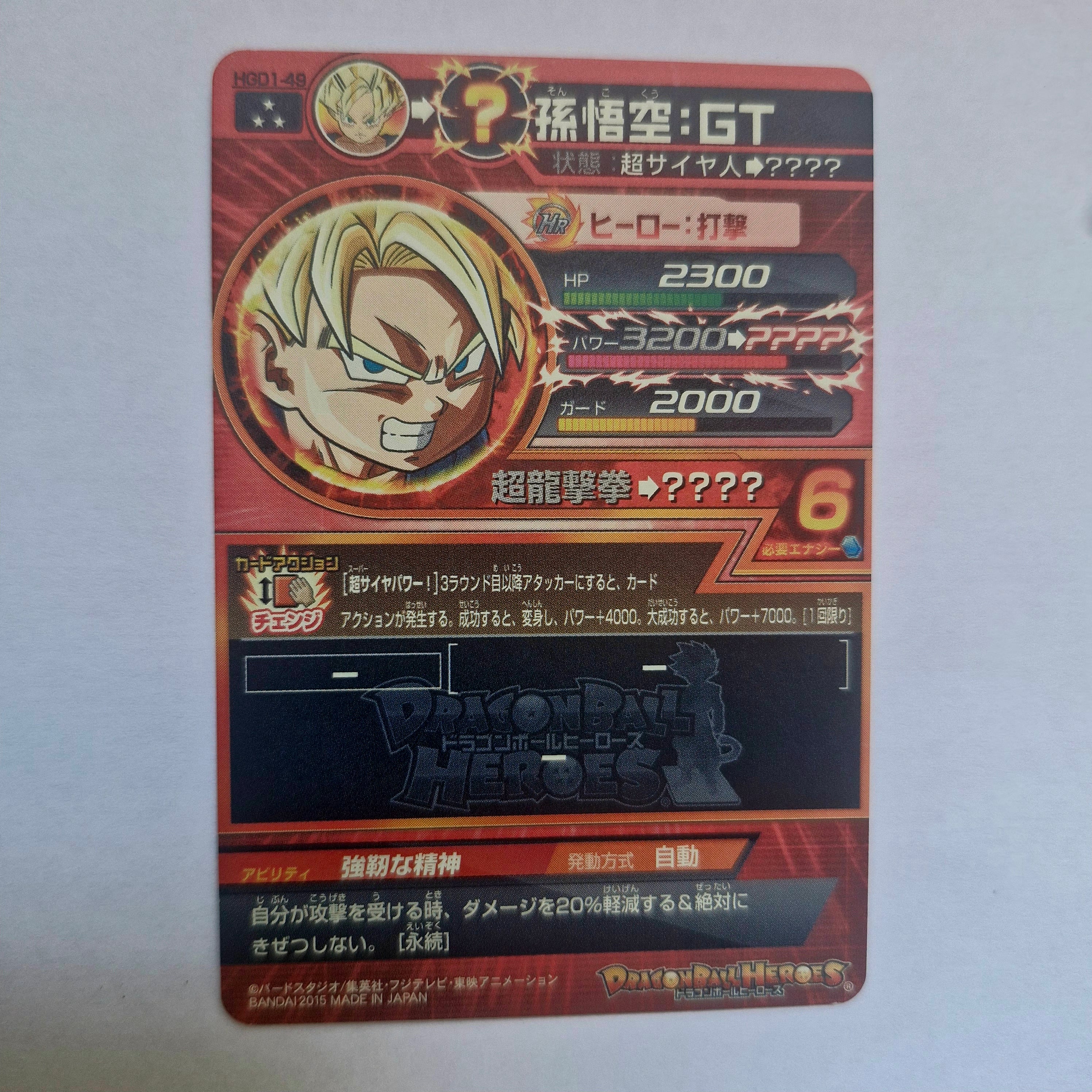 Dragon Ball - Carte Super Dragon Ball Heroes - HGD1-049