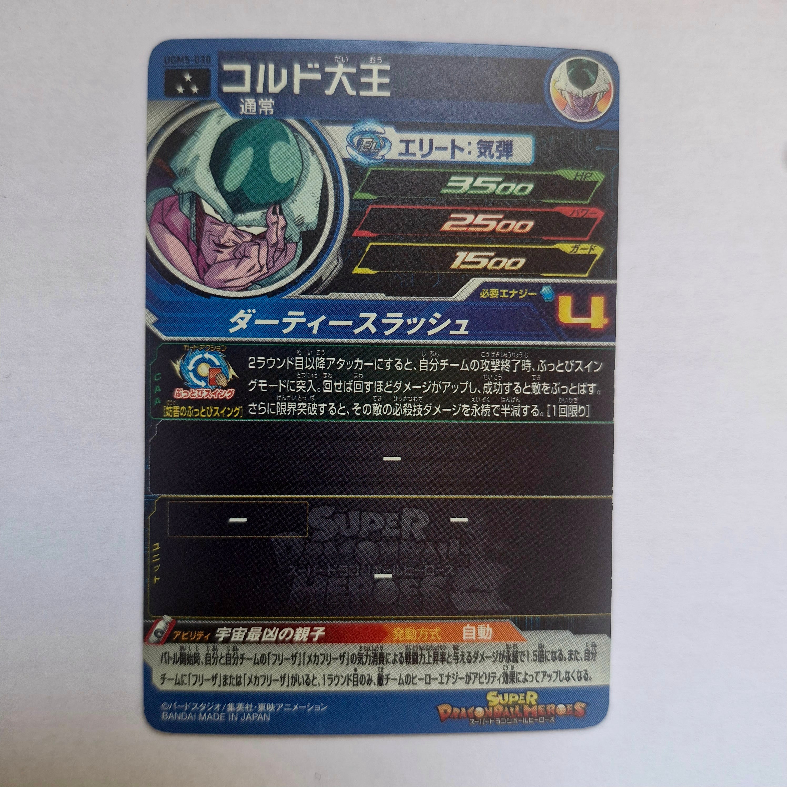 Dragon Ball - Carte Super Dragon Ball Heroes - UGM5-030