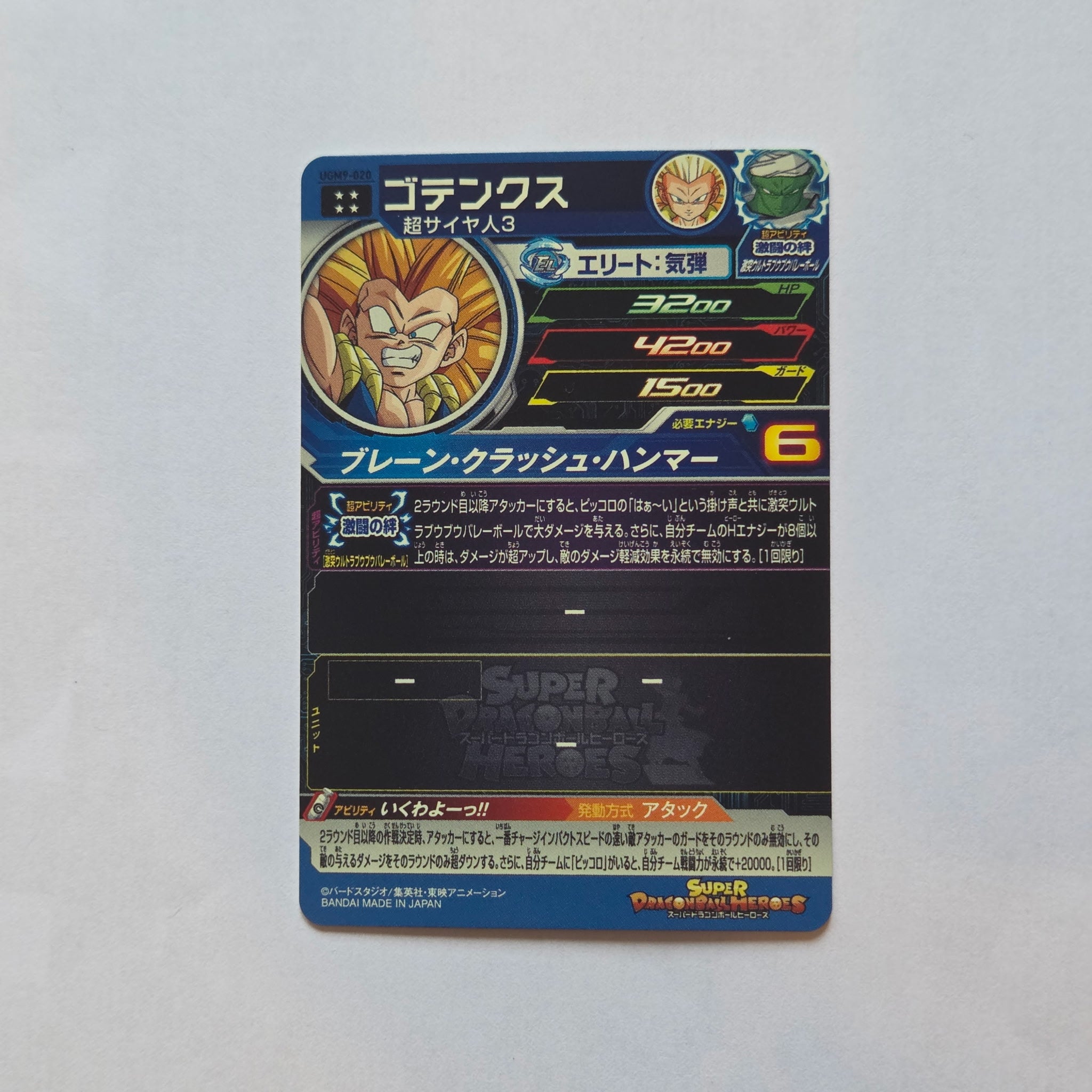 Dragon Ball - Carte Super Dragon Ball Heroes - UGM9-020
