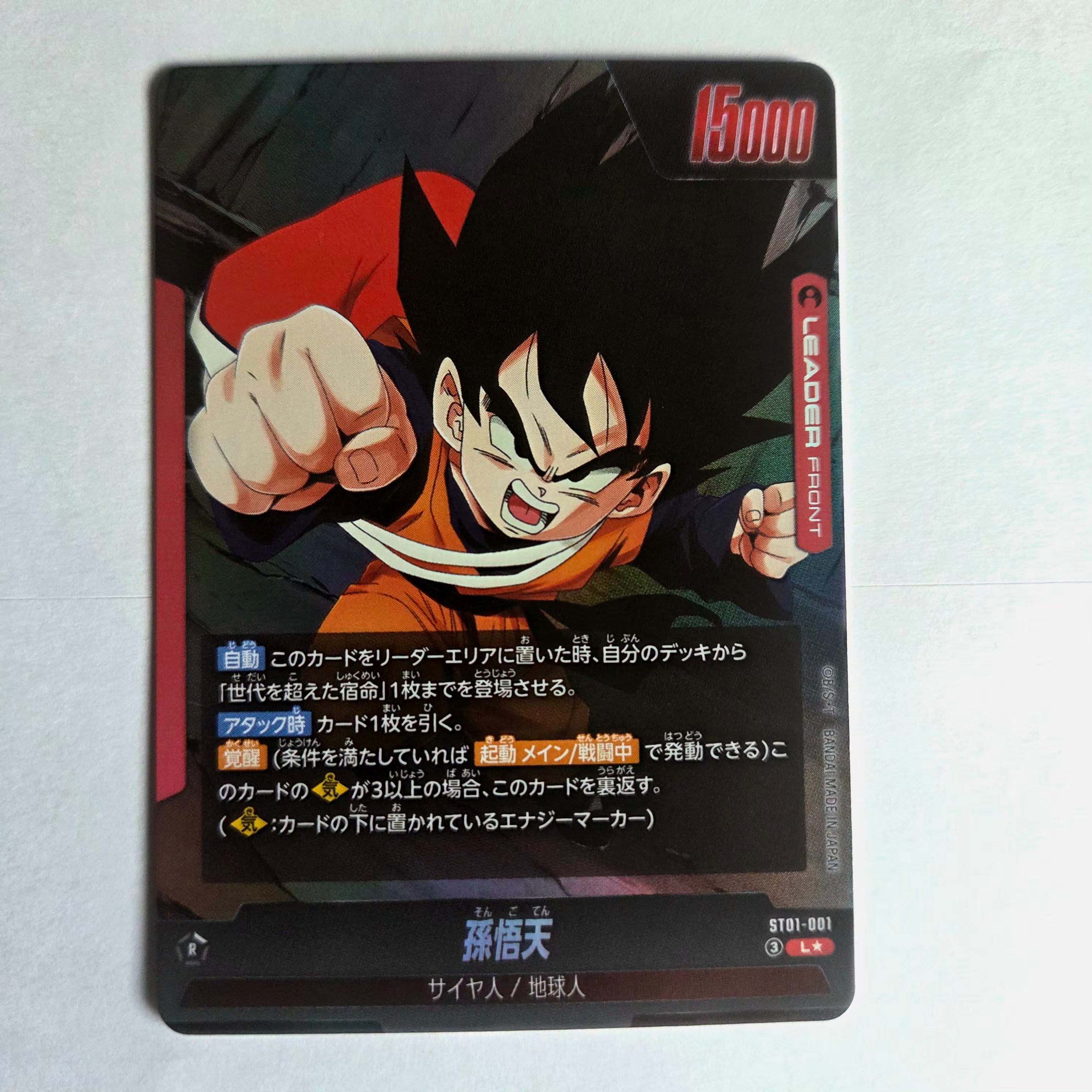 Dragon Ball - Carte Dragon Ball Super Card Game Fusion World Part ST01 - 001 L* (Parallel)