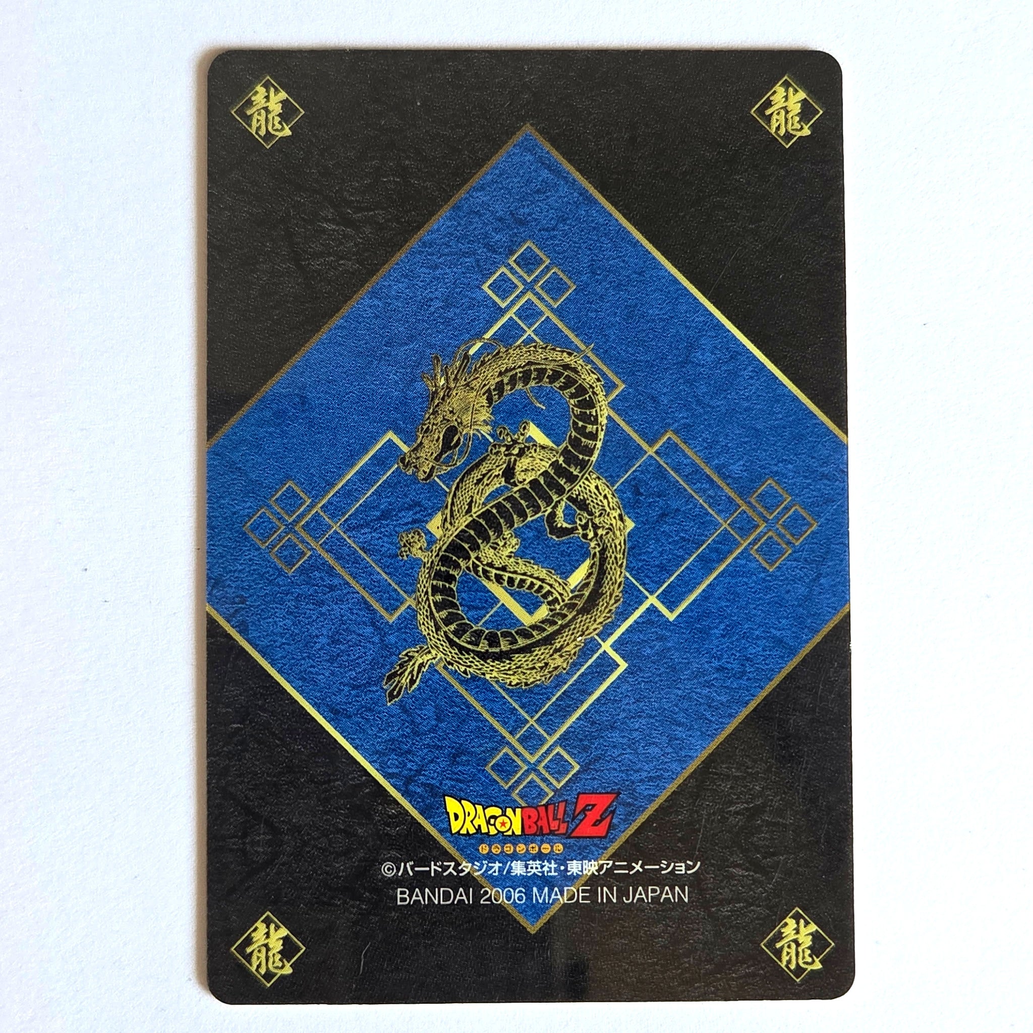 Dragon Ball - Carte Gumica Réédition 2006-2007 Part 3 - 052