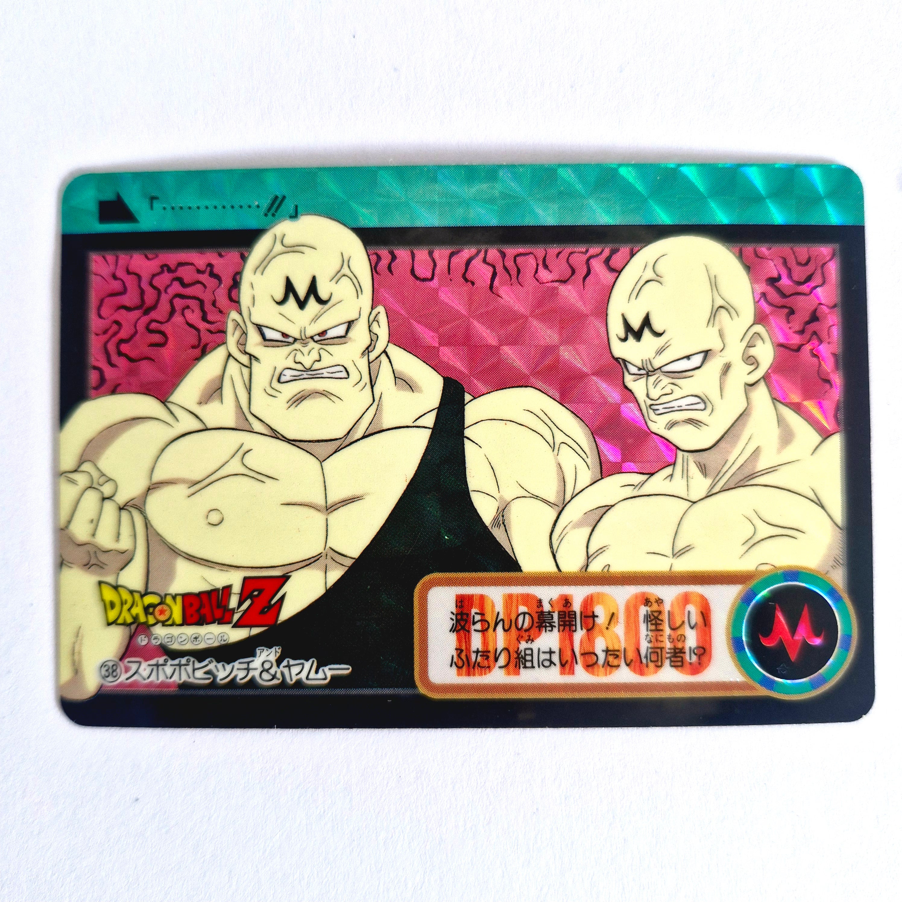 Dragon Ball Carte Carddass Part 17 - Prism Set