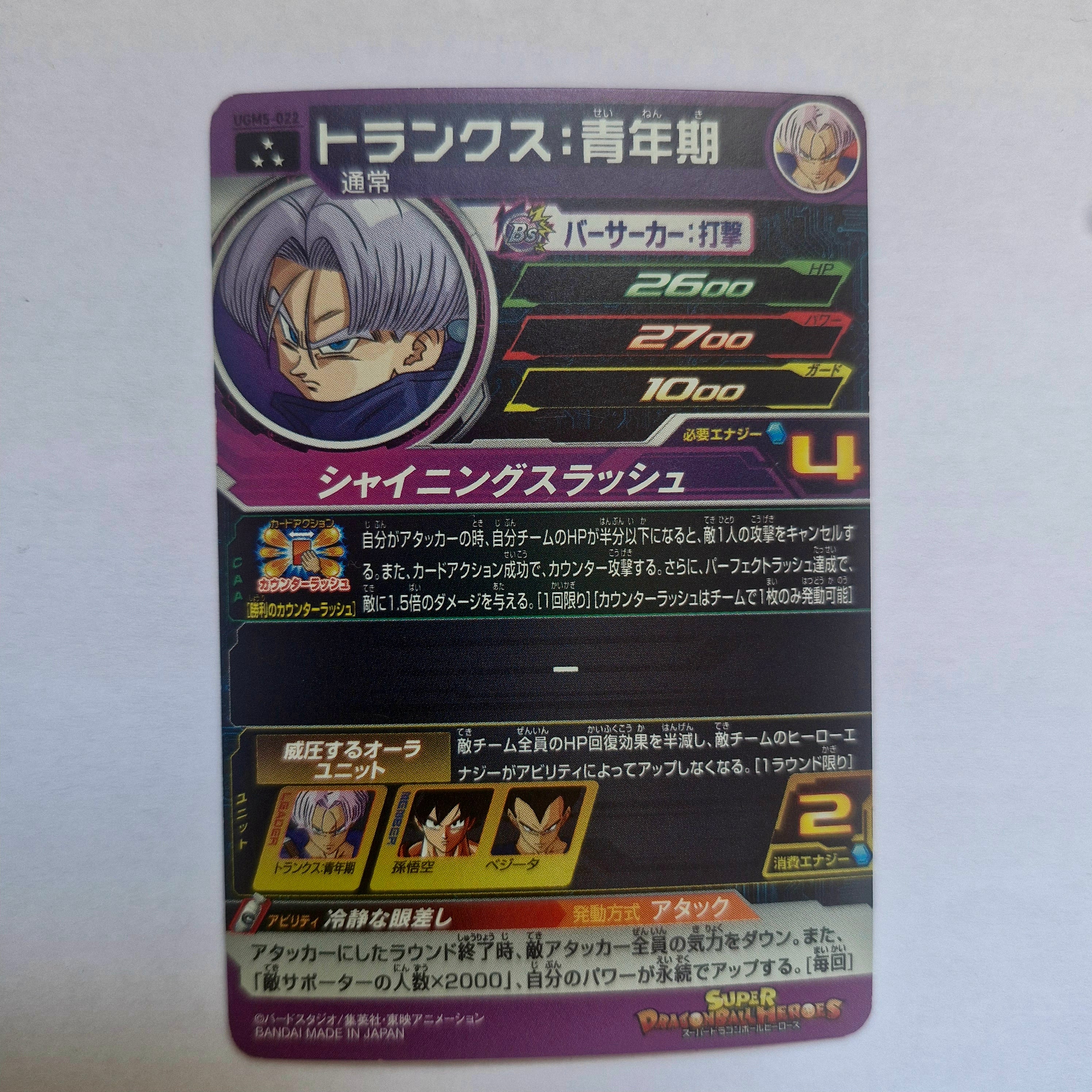 Dragon Ball - Carte Super Dragon Ball Heroes - UGM5-022