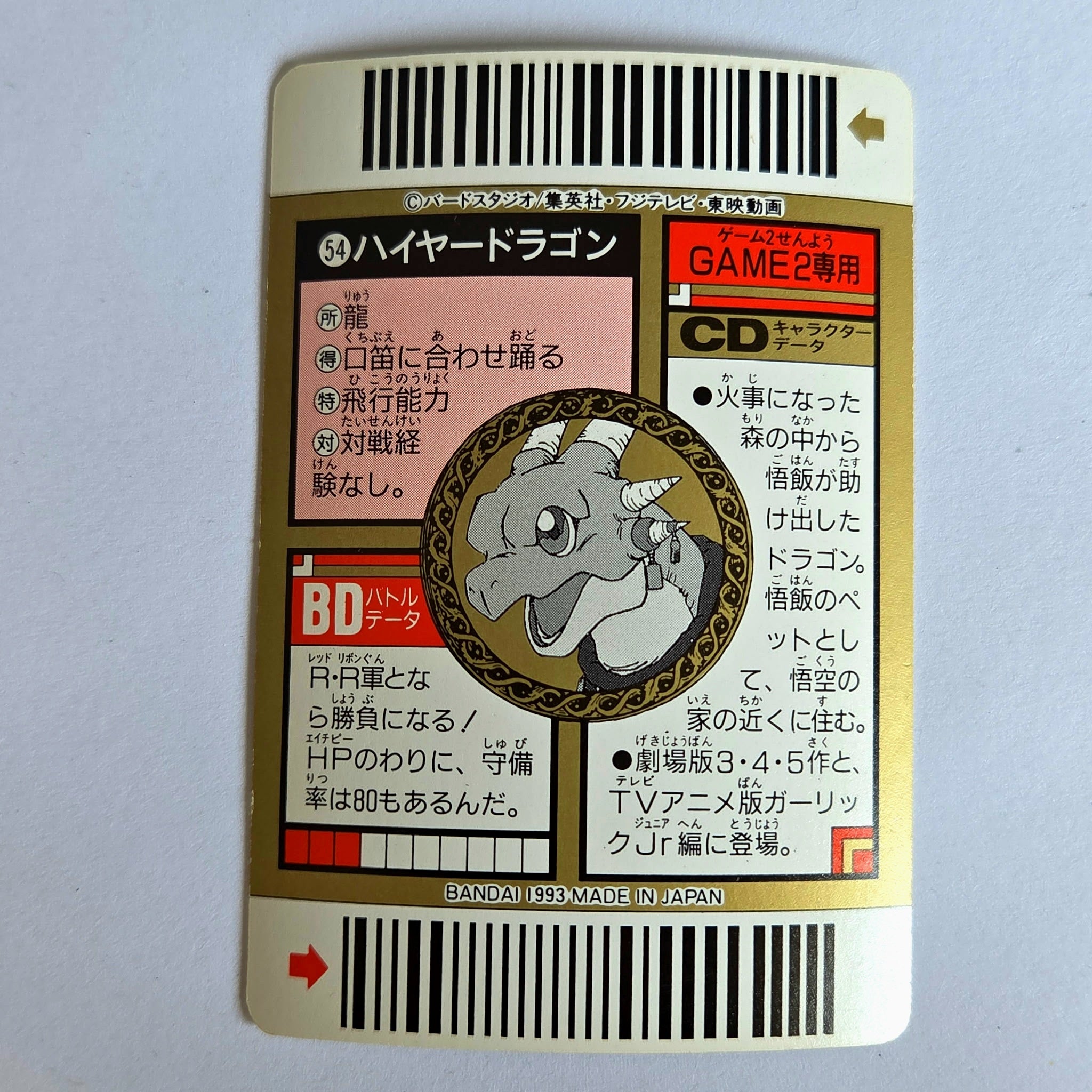 Dragon Ball - Carte Superbarcode Wars Part 02 - 054