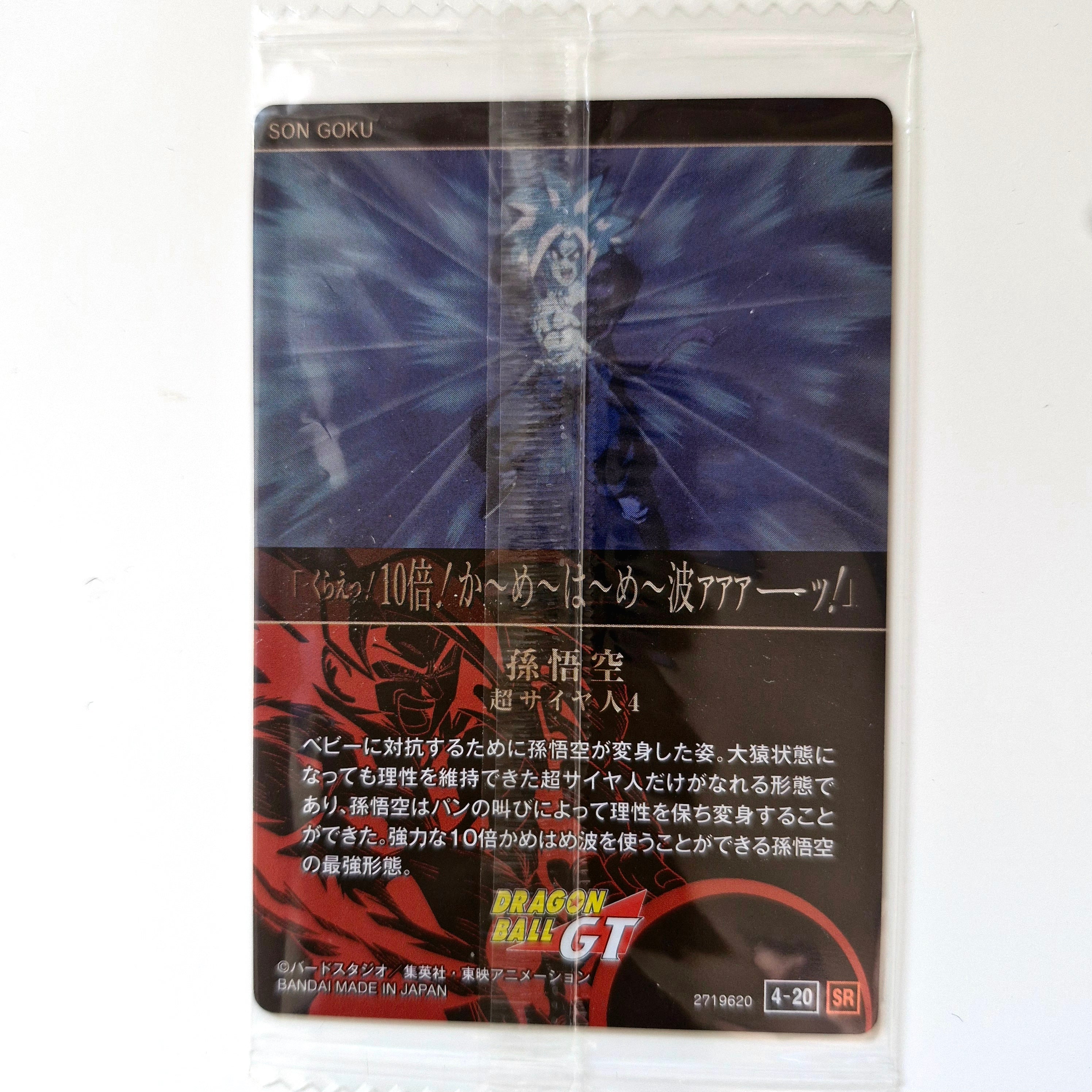 Dragon Ball - Carte Itajaga Part 04 - 20 SR