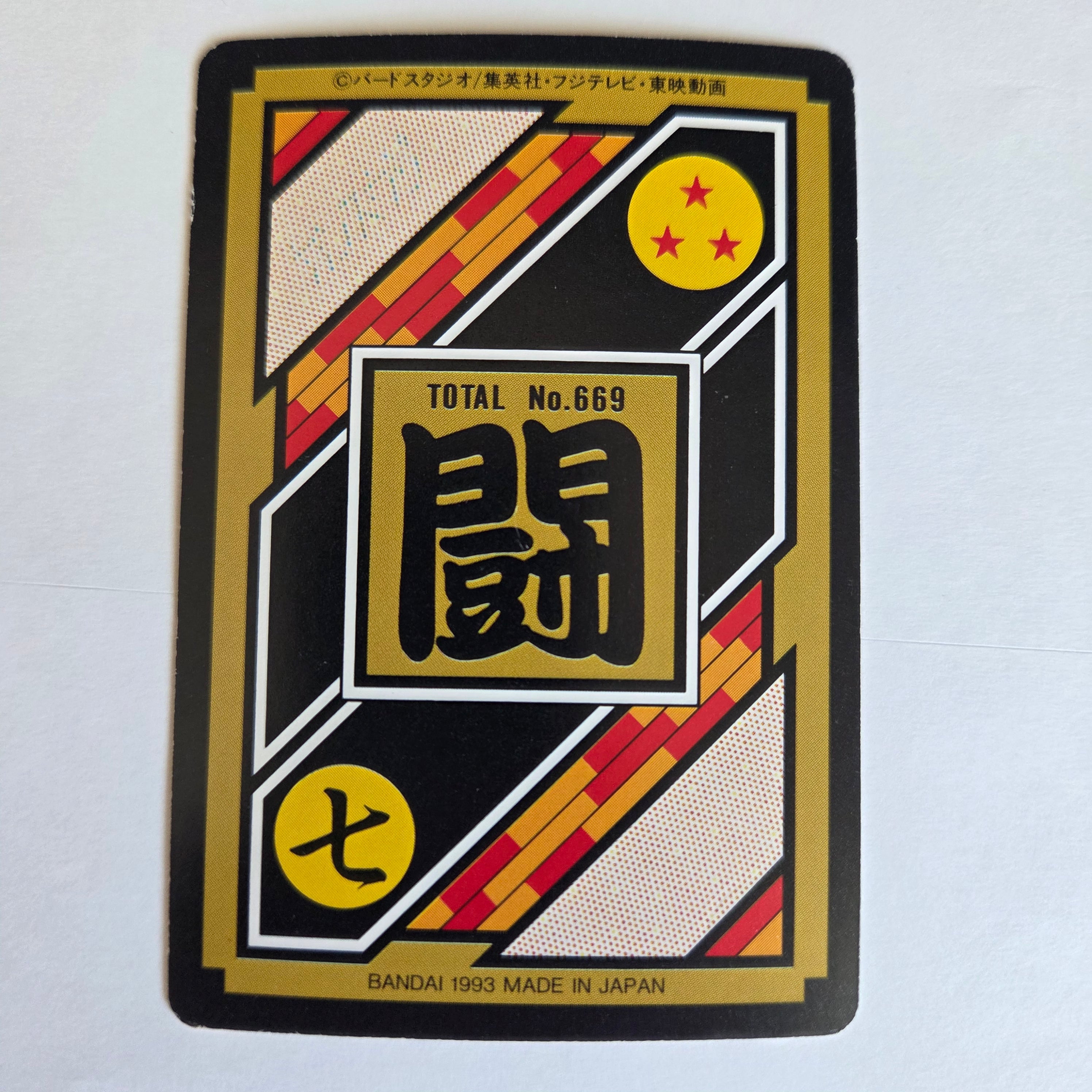 Dragon Ball Carte Carddass Part 17 - 023