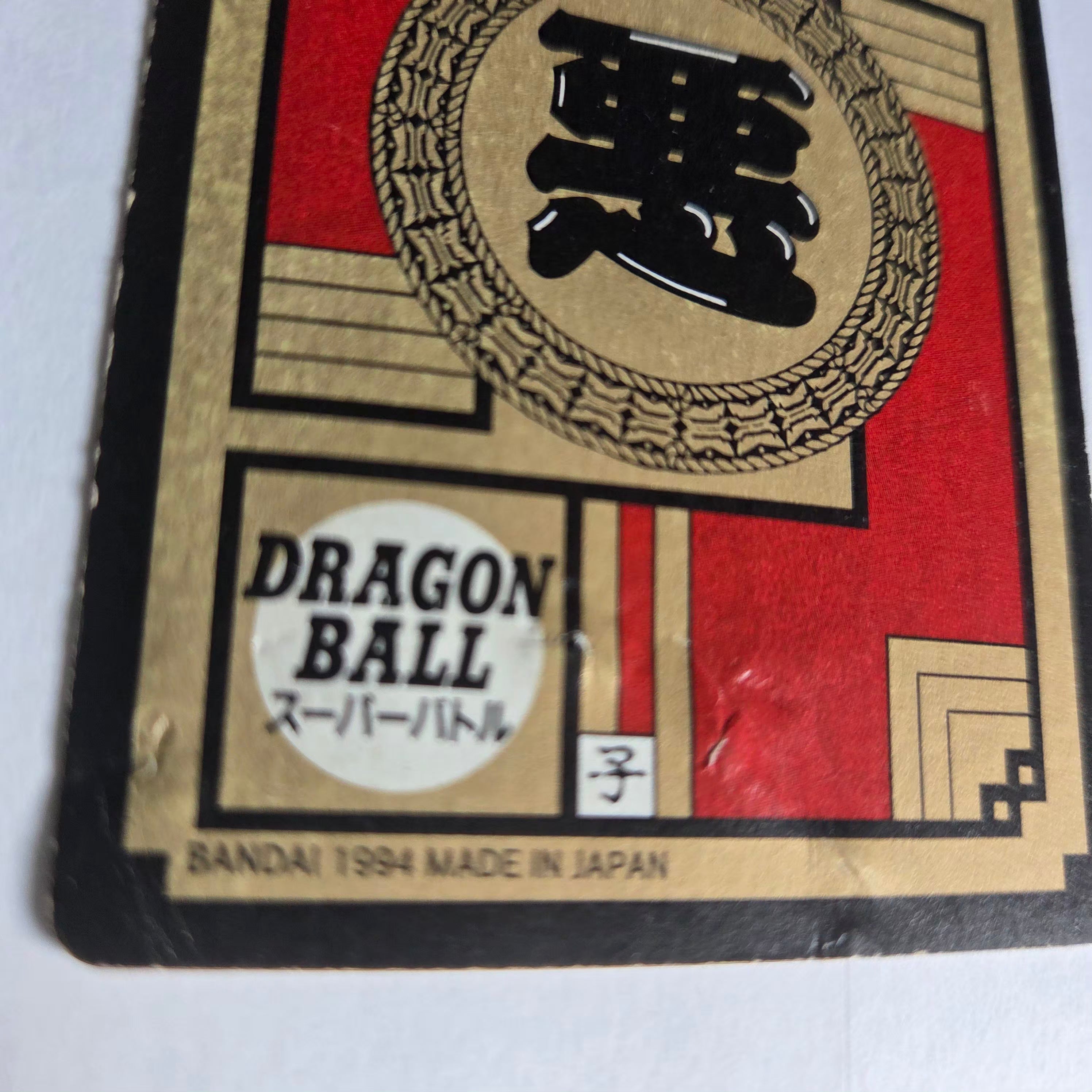 Dragon Ball - Carte Super Battle Part 08 - 331