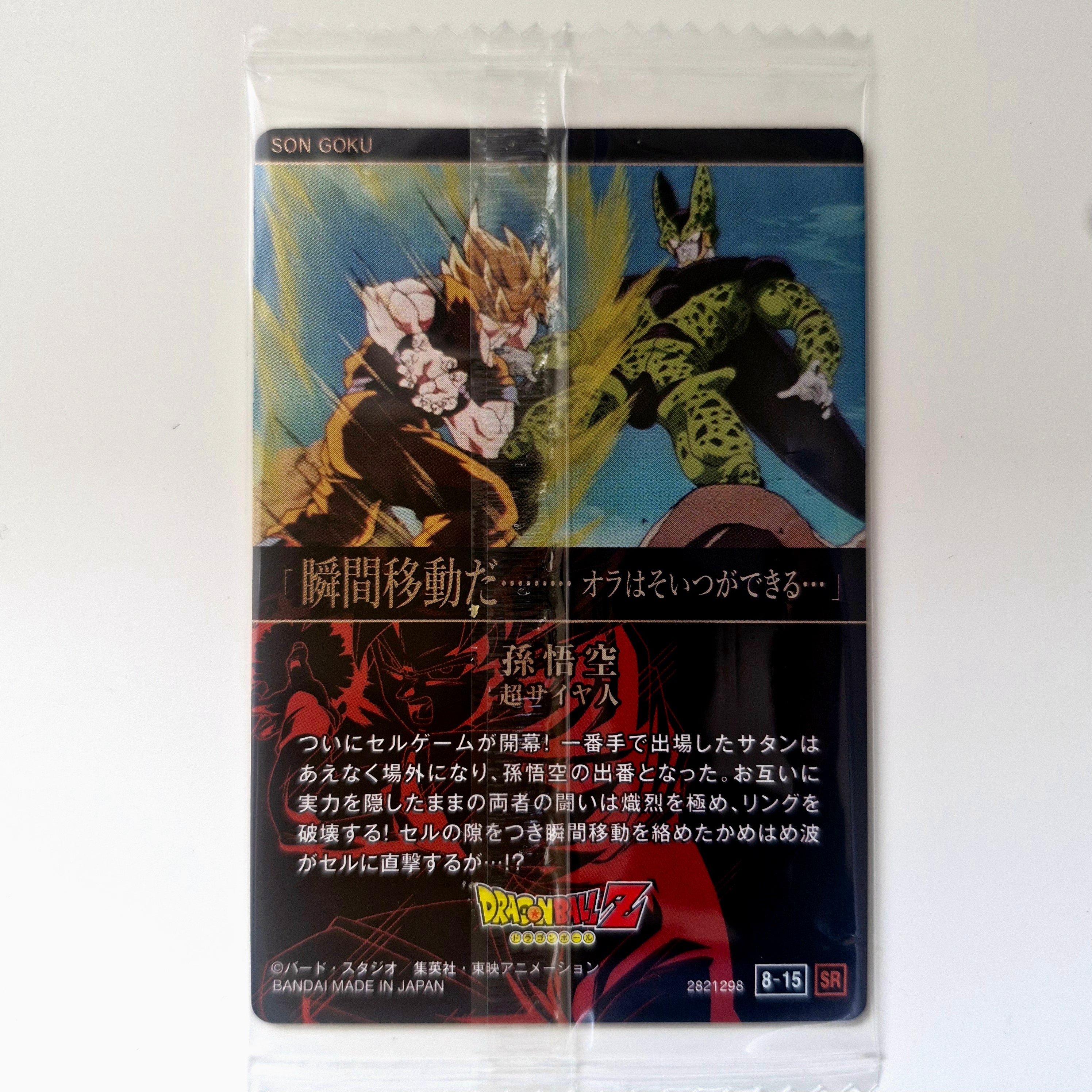 Dragon Ball - Carte Itajaga Part 08 - 15 SR