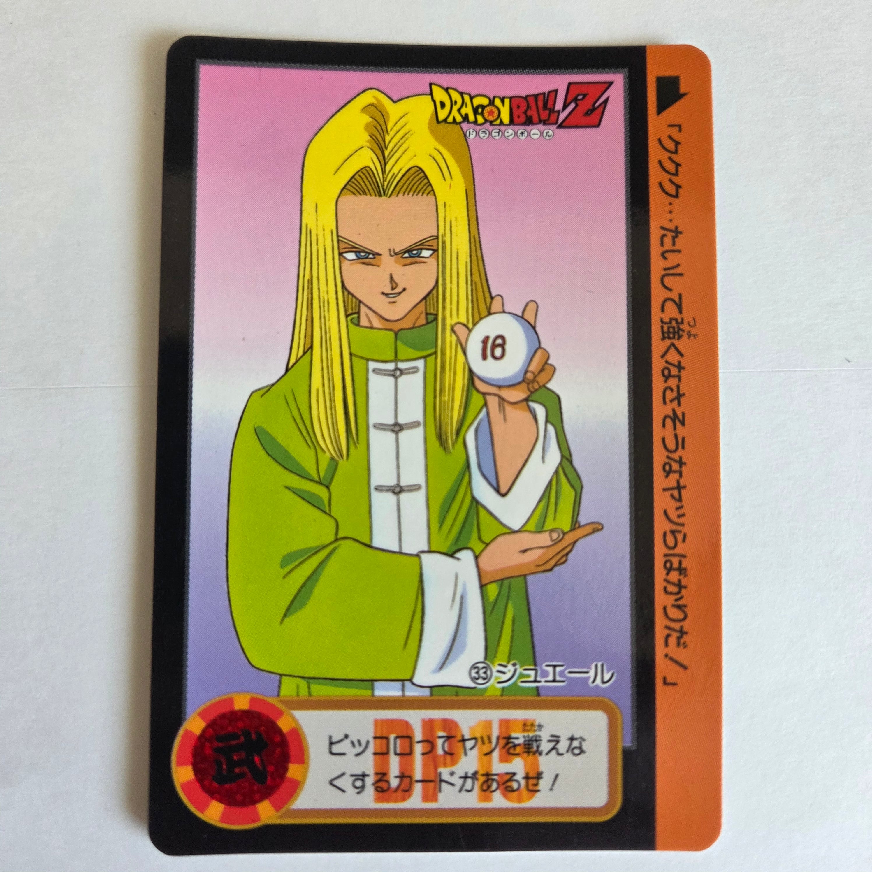 Dragon Ball Carte Carddass Part 17 - 033