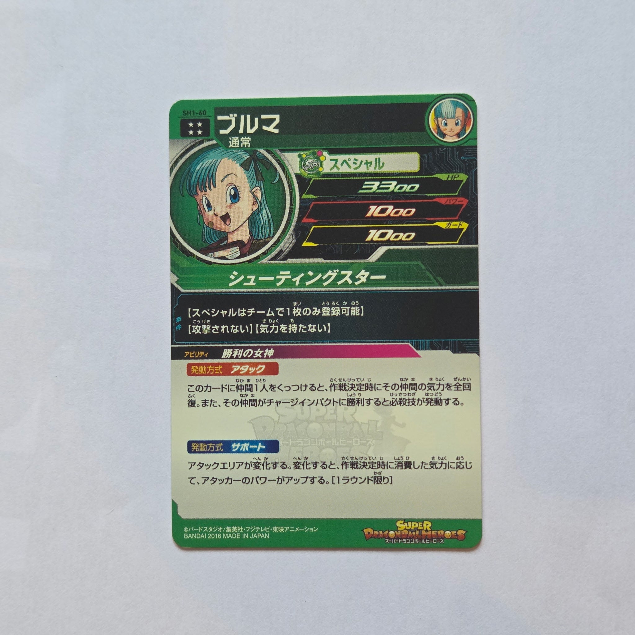 Dragon Ball - Carte Super Dragon Ball Heroes - SH1-60