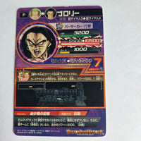 Dragon Ball - Carte Super Dragon Ball Heroes JB2-03