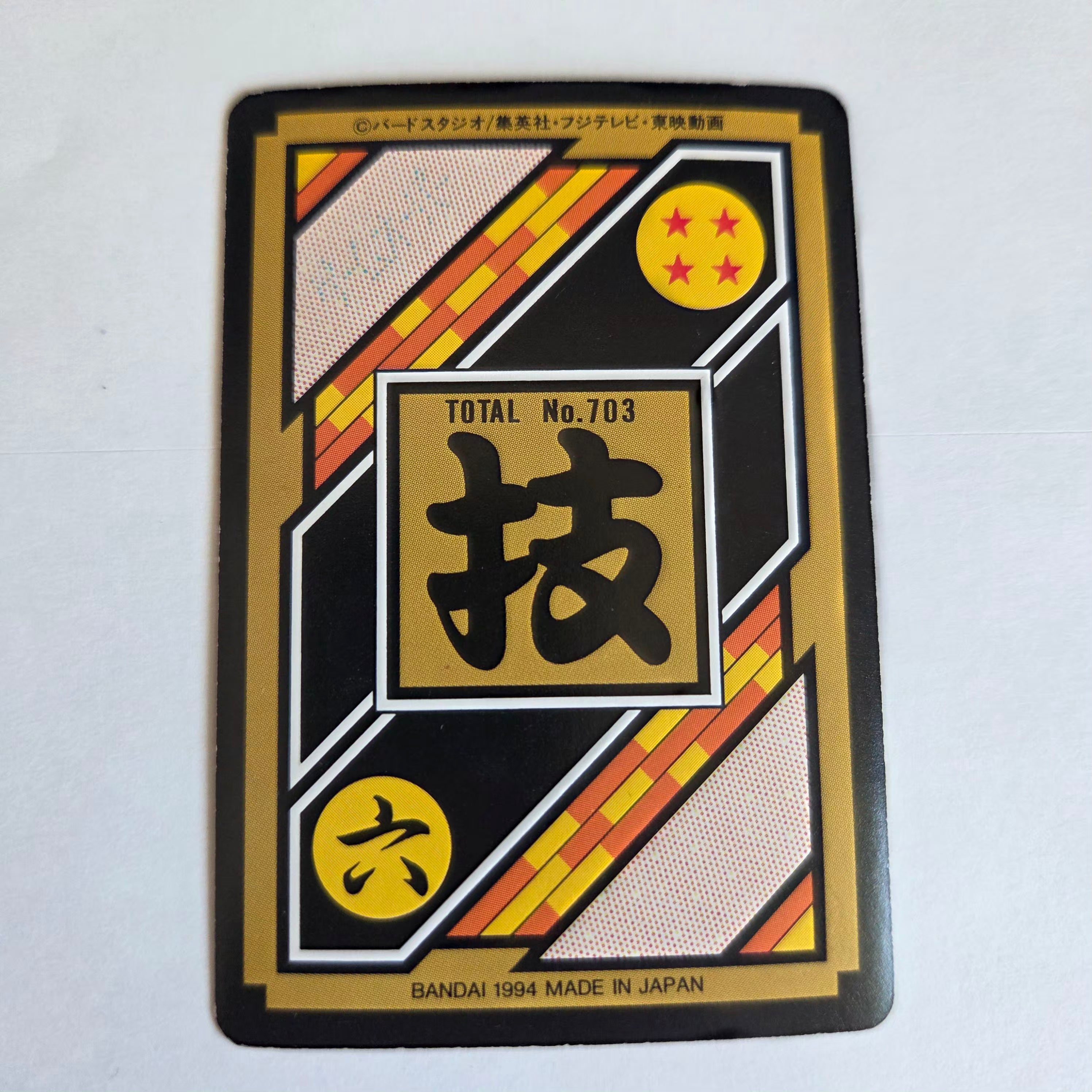 Dragon Ball Carte Carddass Part 18 - 057
