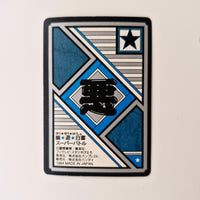 Yuyu Haksuho - Carte Super Battle Part 3 - 112 état bon