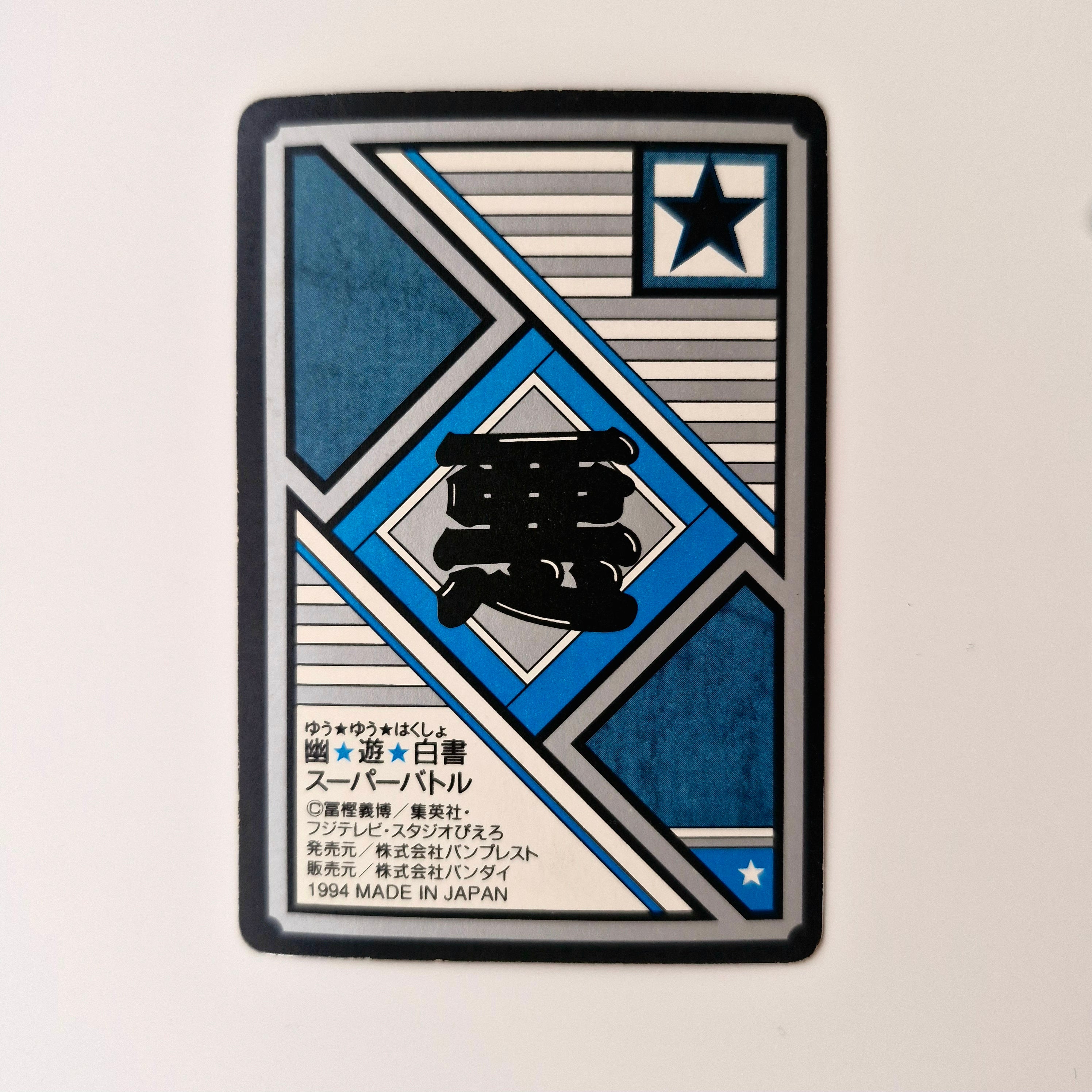Yuyu Haksuho - Carte Super Battle Part 3 - 112 état bon