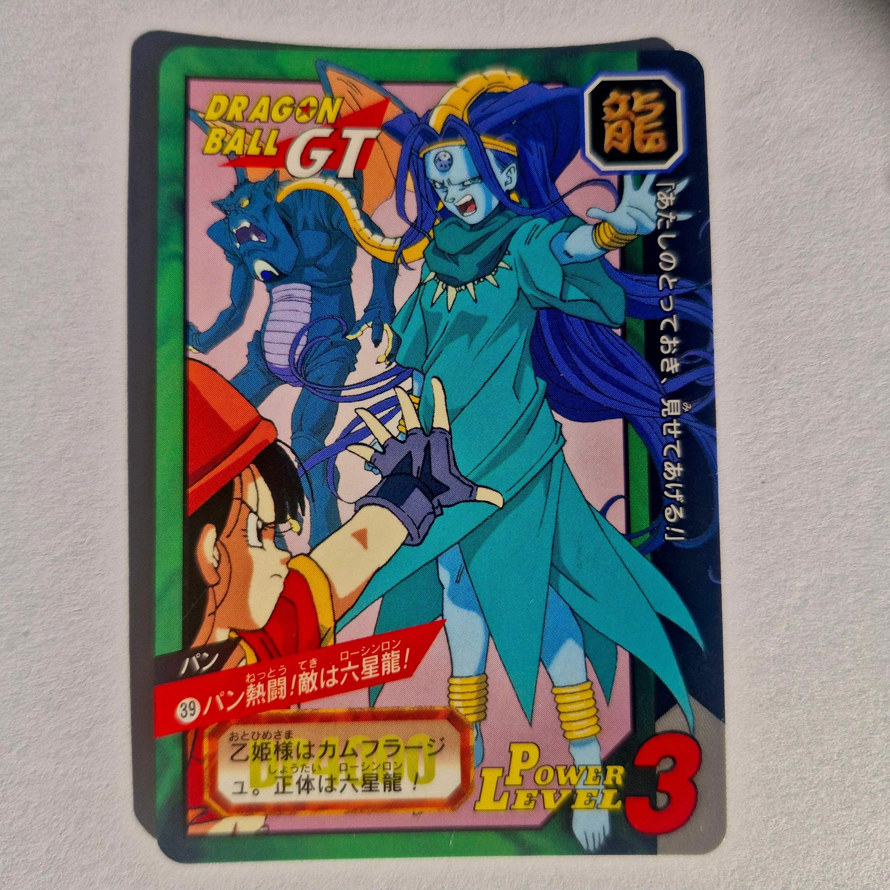 Dragon Ball - Carte Tokubetsudan - 39