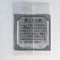 Dragon Ball - Carte Dragon Ball 40th anniversary Sticker Wafers Part 01 - 39
